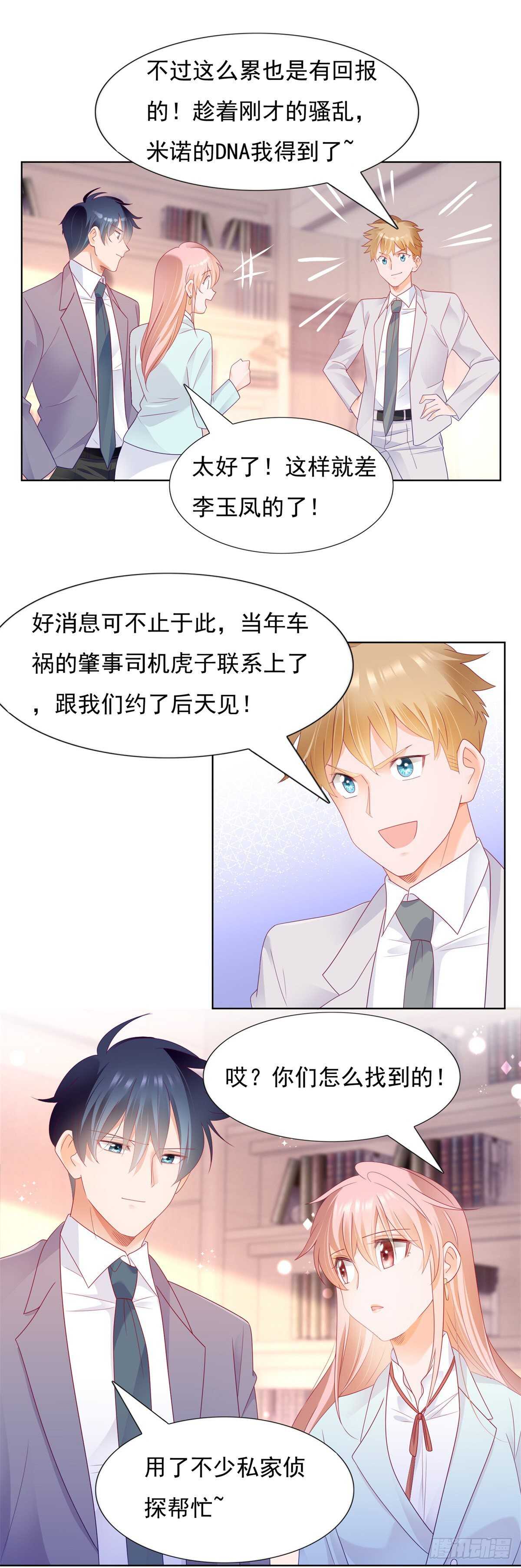 🍣推倒總裁的一千種姿勢（推到他） 打脸！奈奈反击！ 第14页
