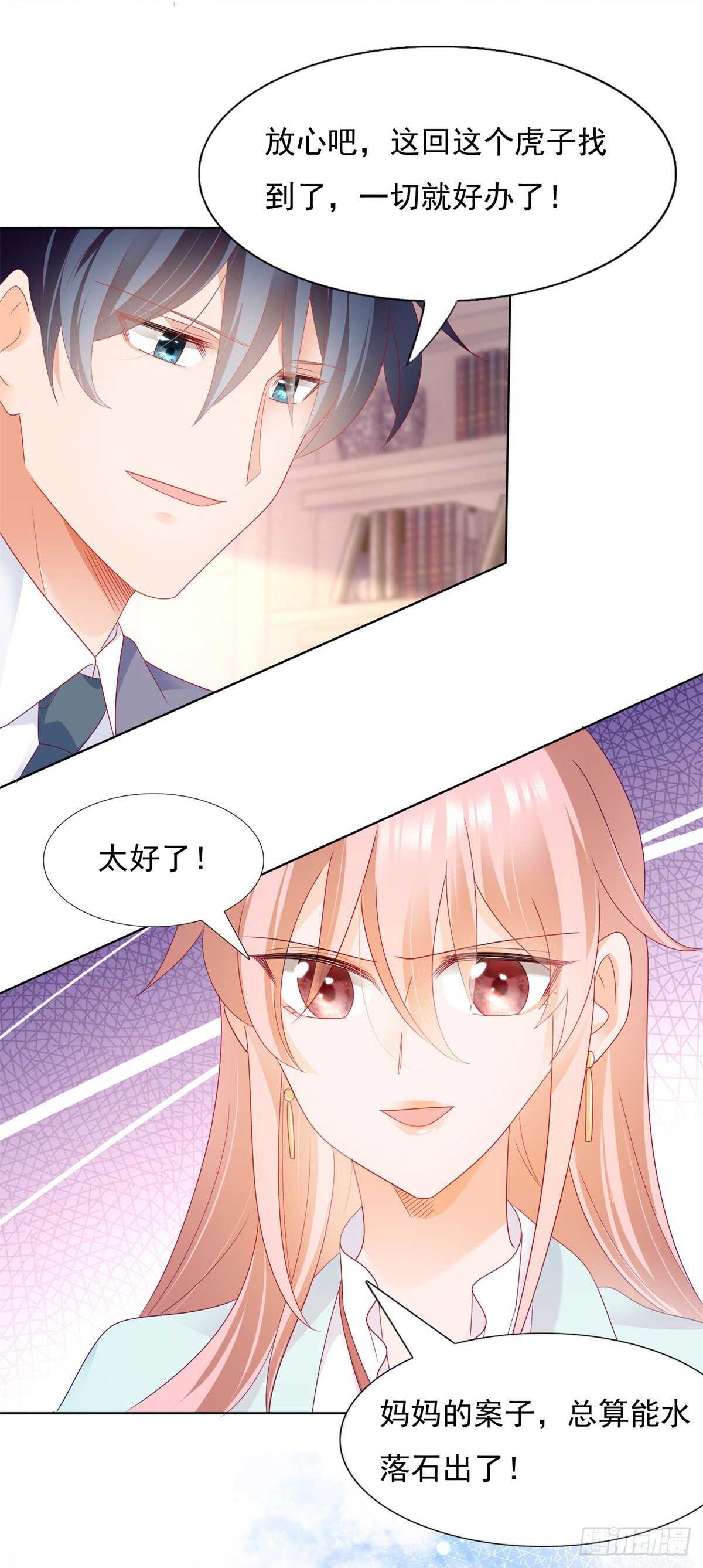 🍣推倒總裁的一千種姿勢（推到他） 打脸！奈奈反击！ 第15页