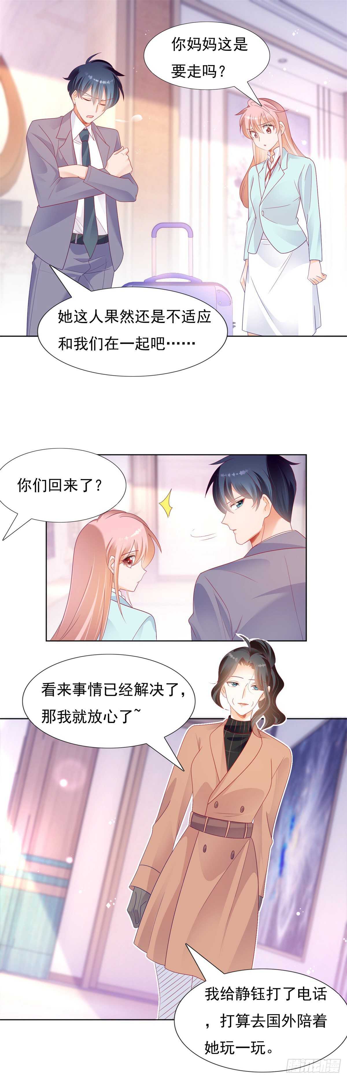 🍣推倒總裁的一千種姿勢（推到他） 打脸！奈奈反击！ 第17页