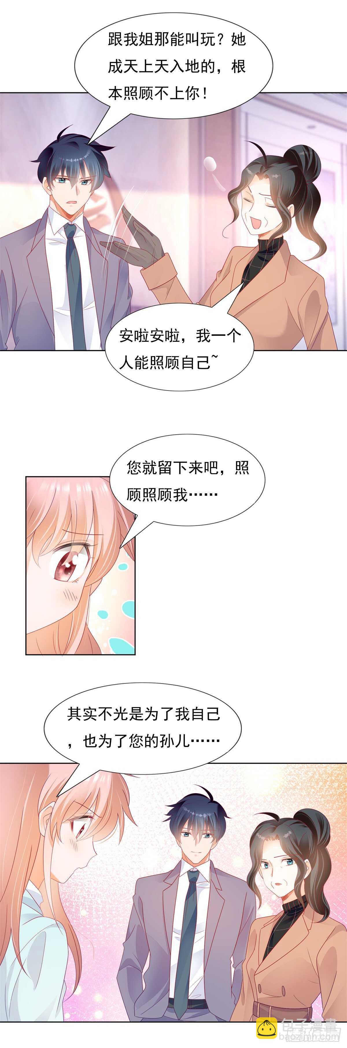 🍣推倒總裁的一千種姿勢（推到他） 打脸！奈奈反击！ 第18页
