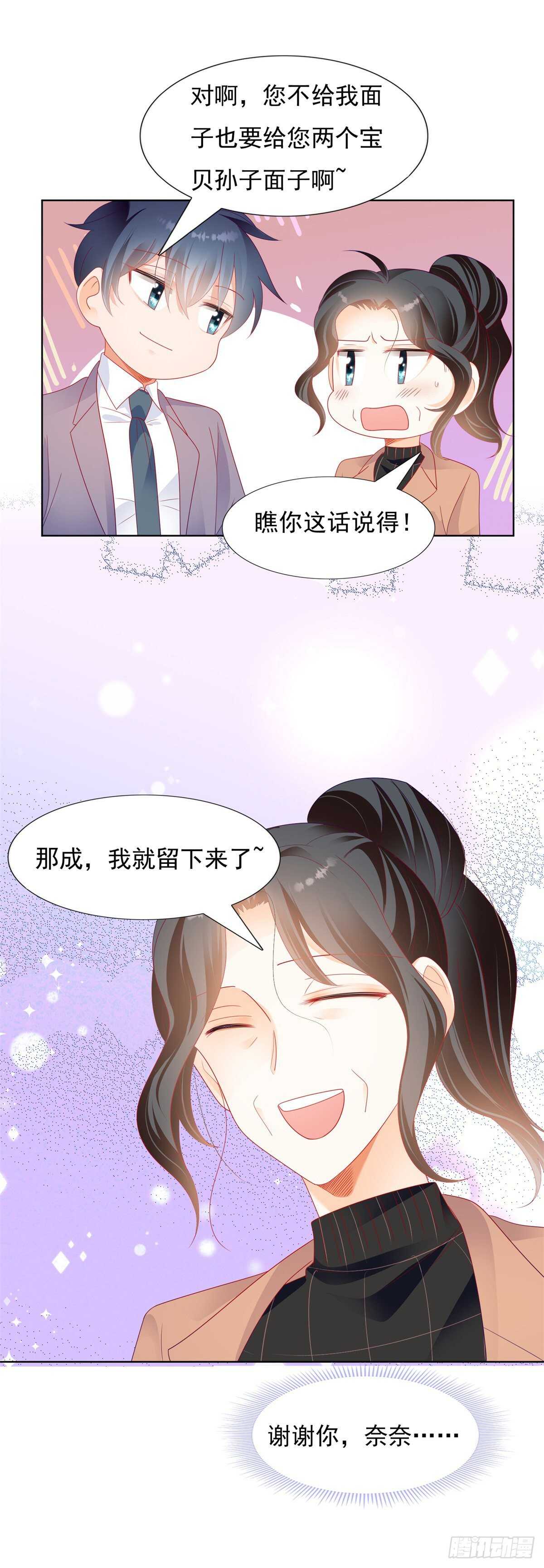 🍣推倒總裁的一千種姿勢（推到他） 打脸！奈奈反击！ 第19页