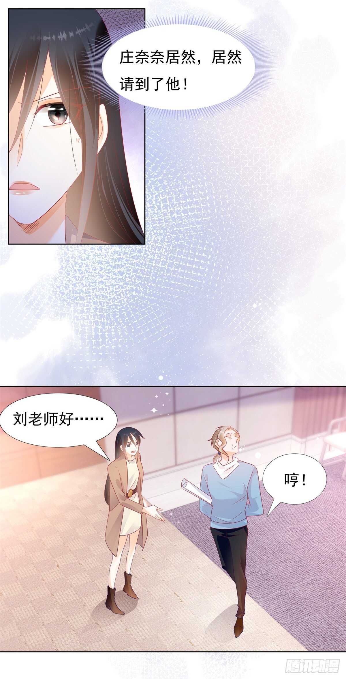 🍣推倒總裁的一千種姿勢（推到他） 打脸！奈奈反击！ 第3页