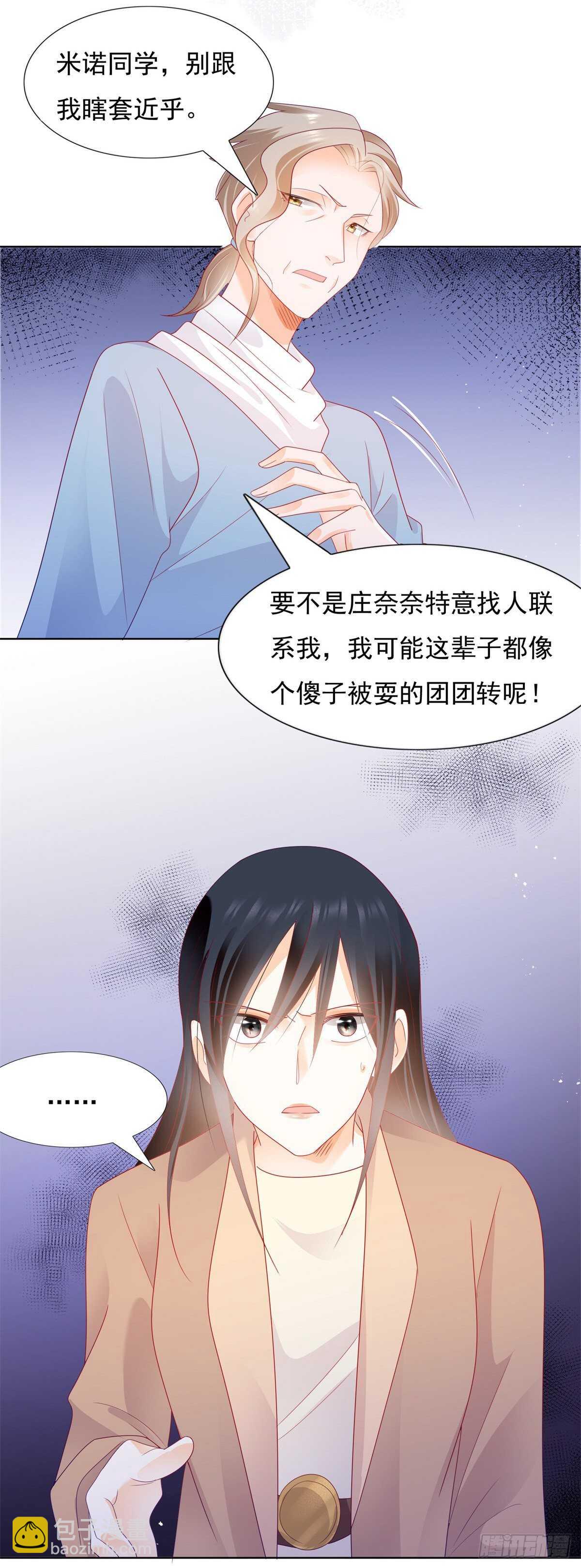 🍣推倒總裁的一千種姿勢（推到他） 打脸！奈奈反击！ 第4页
