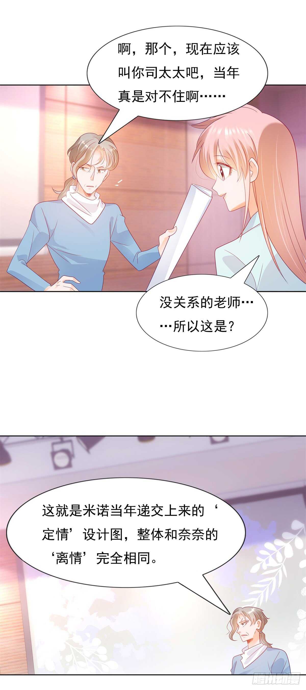 🍣推倒總裁的一千種姿勢（推到他） 打脸！奈奈反击！ 第5页