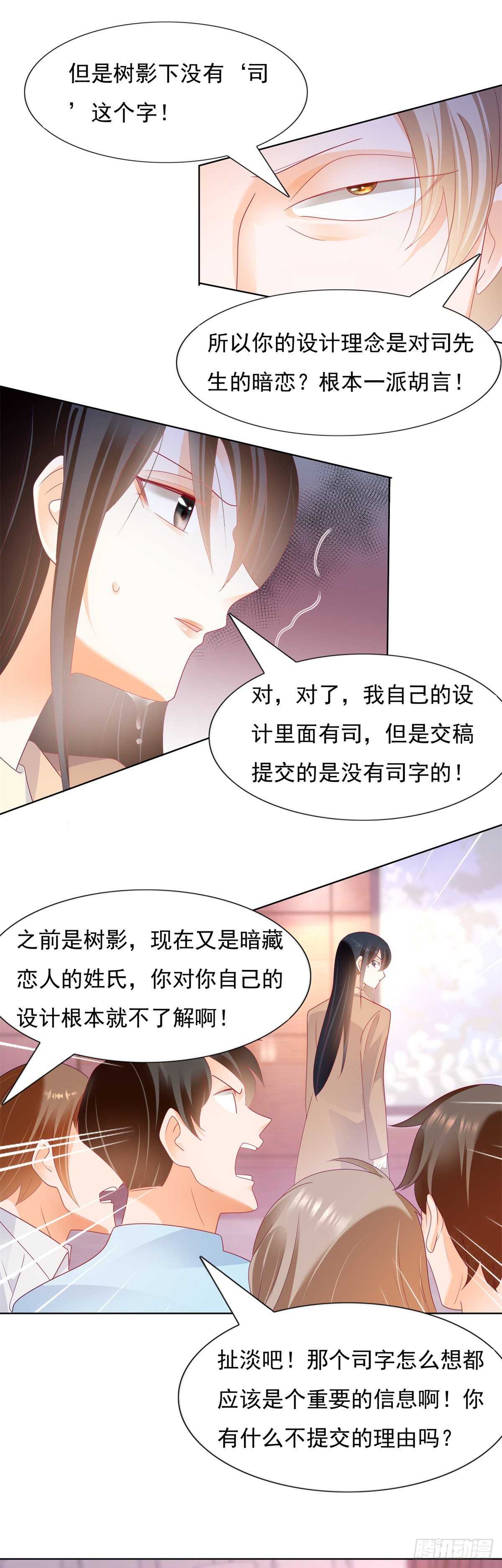 🍣推倒總裁的一千種姿勢（推到他） 打脸！奈奈反击！ 第6页