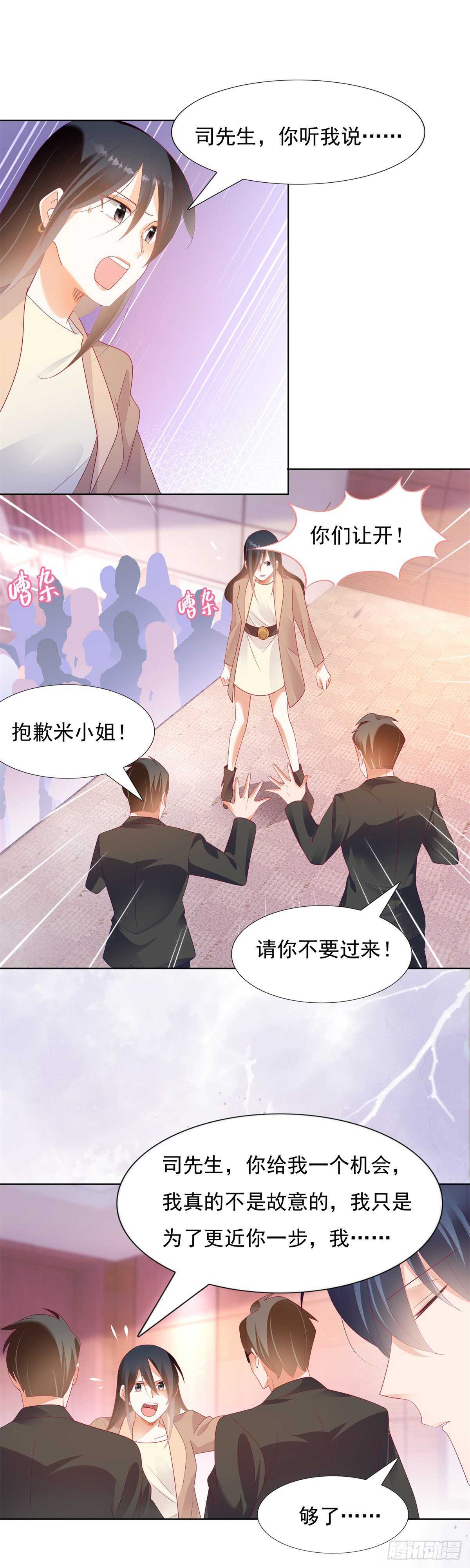 🍣推倒總裁的一千種姿勢（推到他） 打脸！奈奈反击！ 第8页