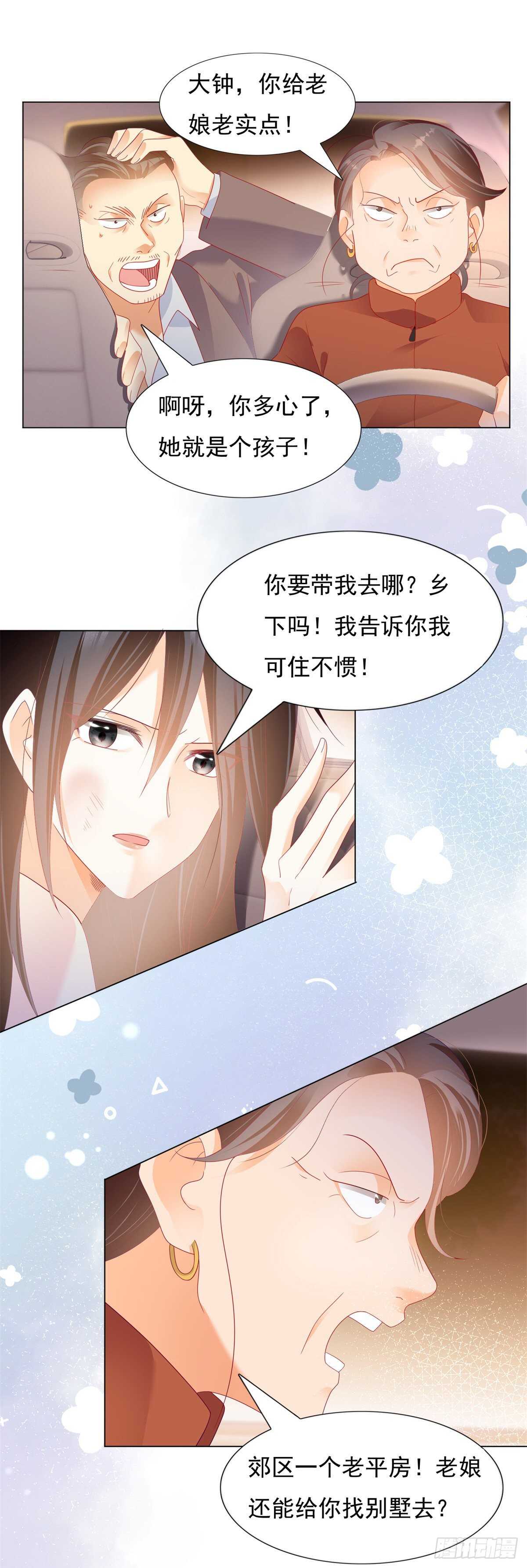 🍣推倒總裁的一千種姿勢（推到他） 午夜梦回寻线索 第11页