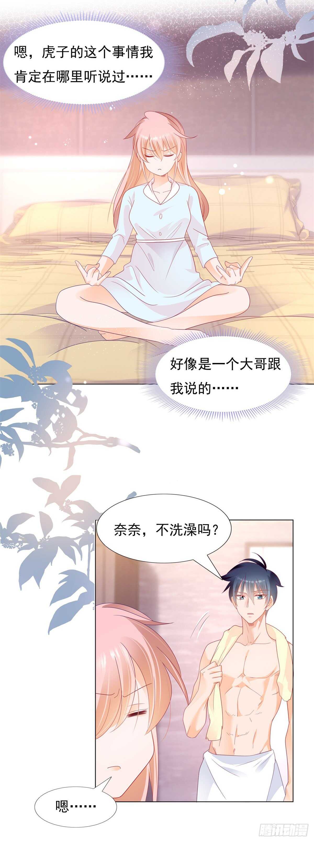 🍣推倒總裁的一千種姿勢（推到他） 午夜梦回寻线索 第13页