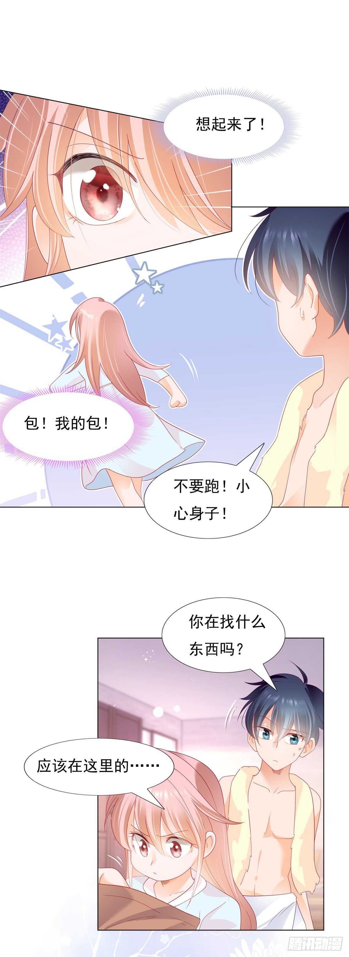 🍣推倒總裁的一千種姿勢（推到他） 午夜梦回寻线索 第14页