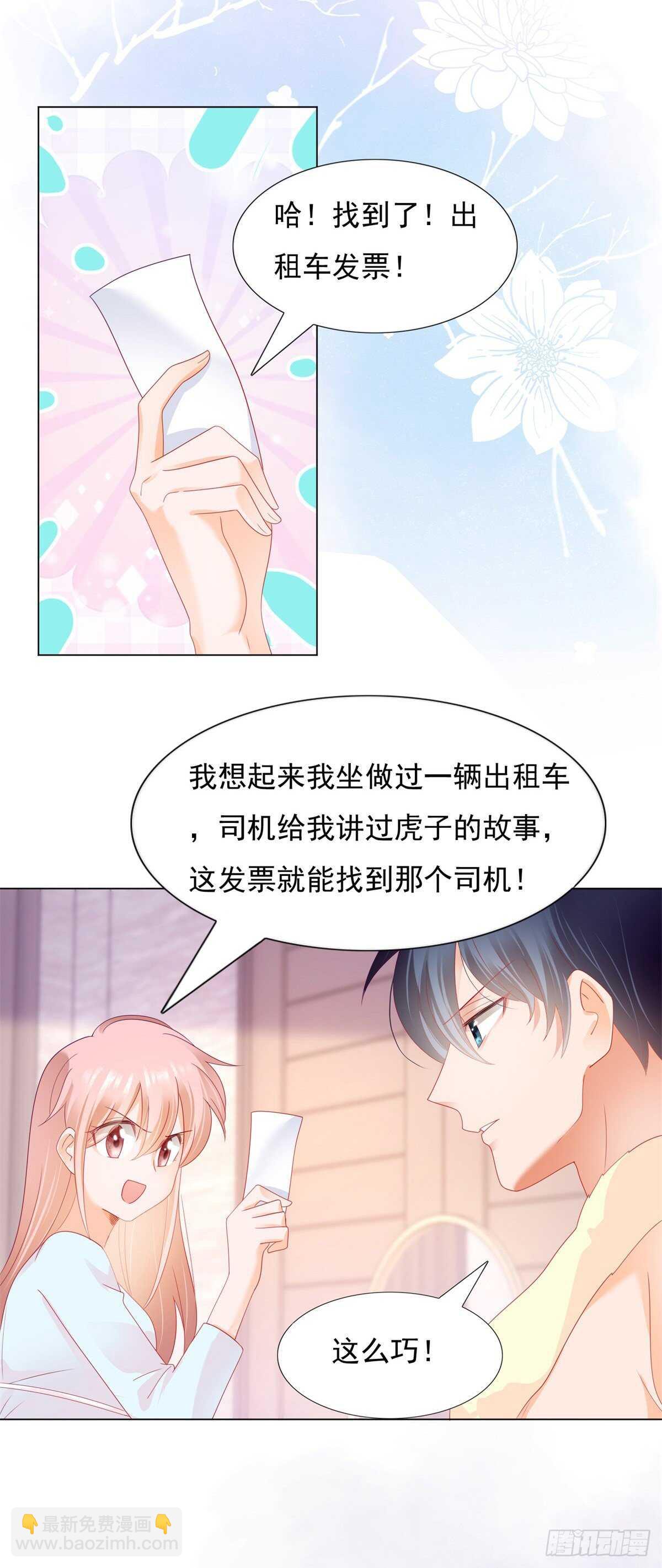 🍣推倒總裁的一千種姿勢（推到他） 午夜梦回寻线索 第15页