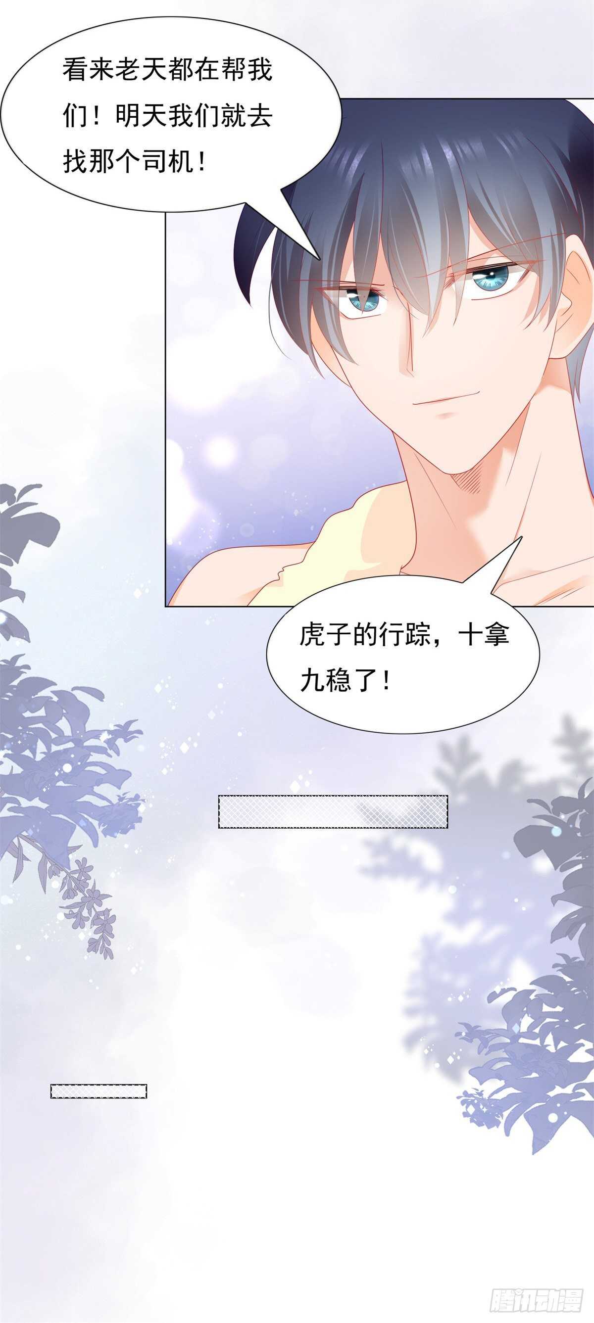 🍣推倒總裁的一千種姿勢（推到他） 午夜梦回寻线索 第16页