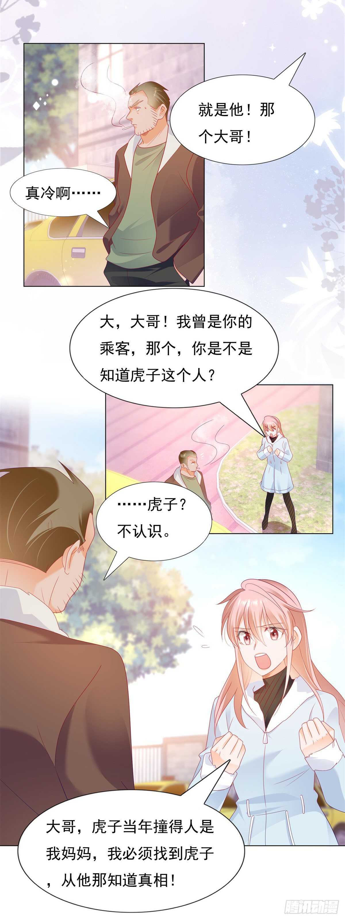 🍣推倒總裁的一千種姿勢（推到他） 午夜梦回寻线索 第18页