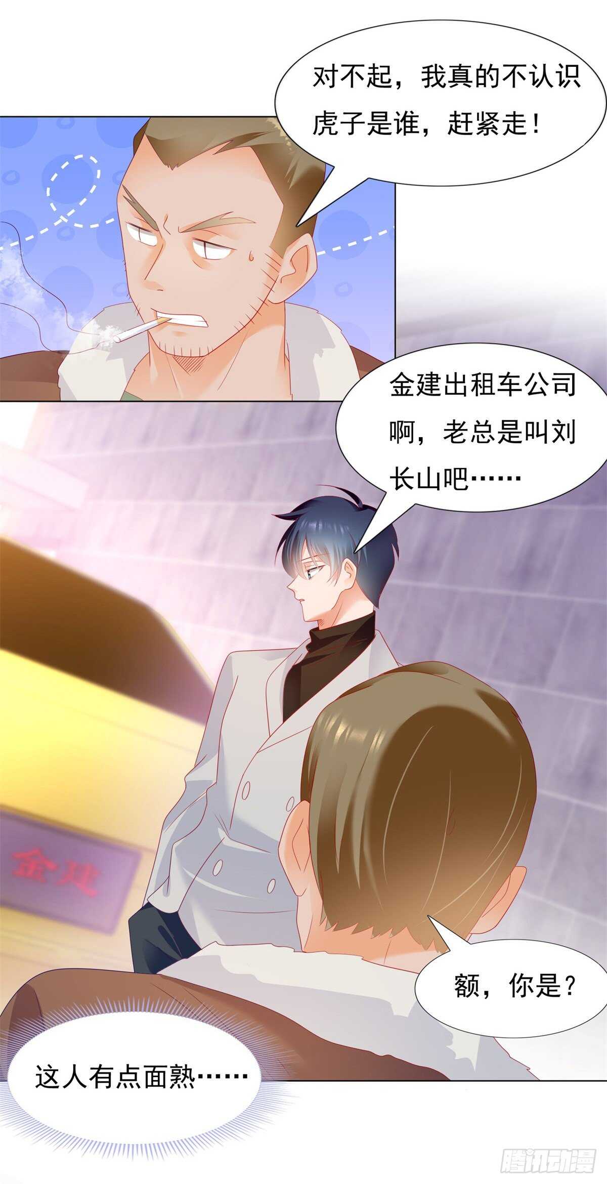 🍣推倒總裁的一千種姿勢（推到他） 午夜梦回寻线索 第19页