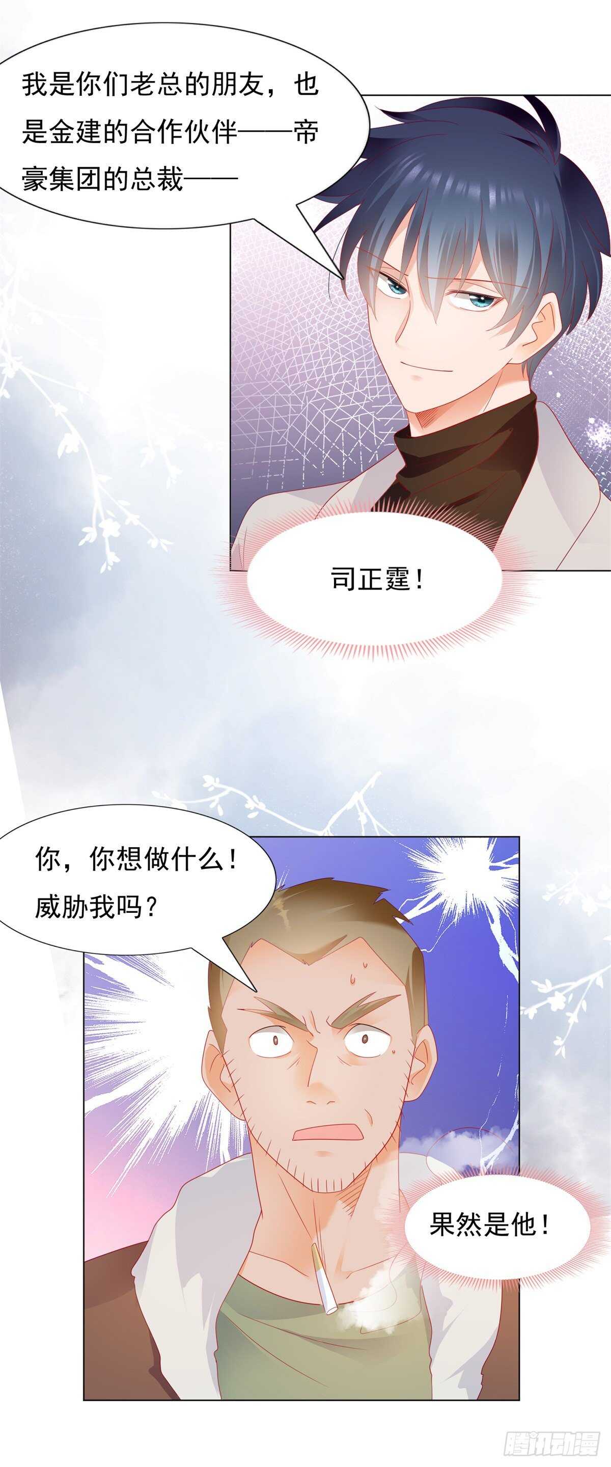 🍣推倒總裁的一千種姿勢（推到他） 午夜梦回寻线索 第20页