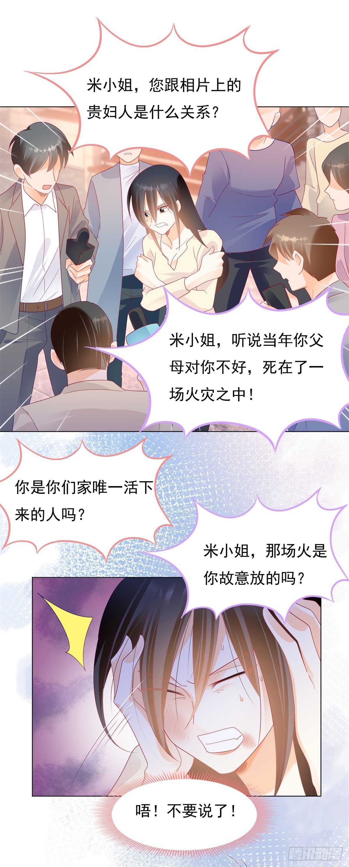 🍣推倒總裁的一千種姿勢（推到他） 午夜梦回寻线索 第5页