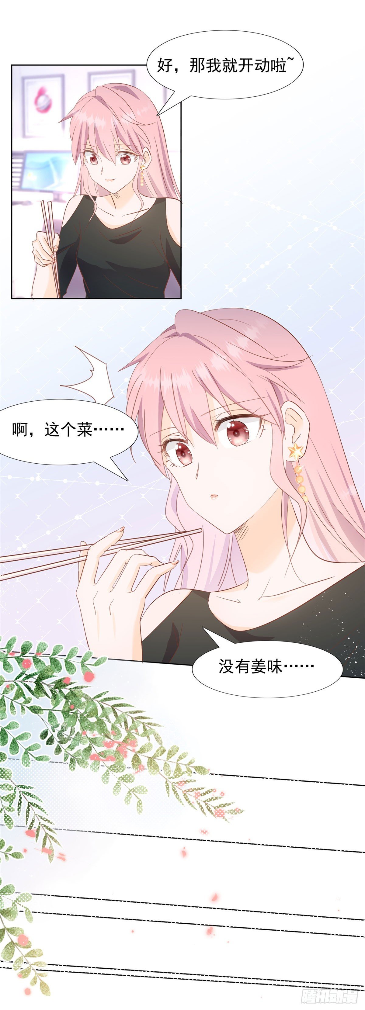 🍣推倒總裁的一千種姿勢（推到他） 爱心便当 第17页