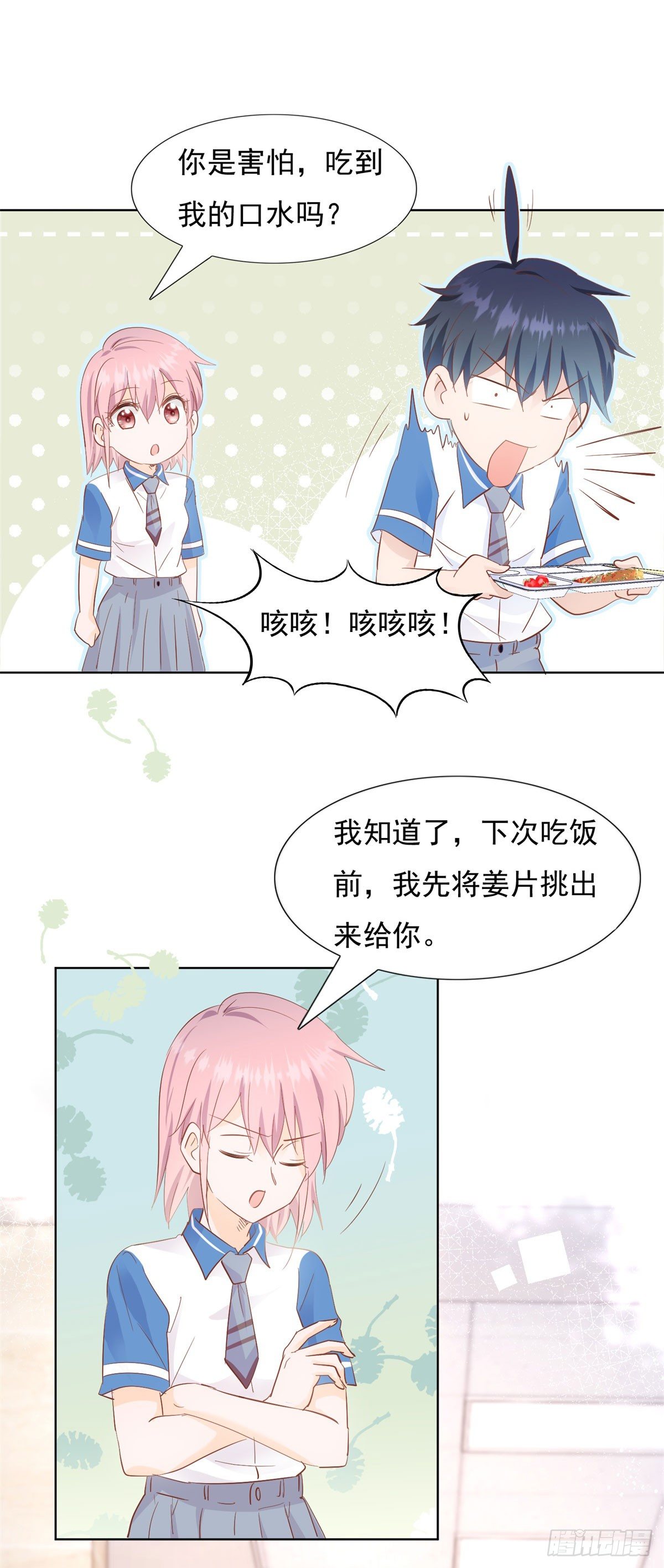🍣推倒總裁的一千種姿勢（推到他） 爱心便当 第22页