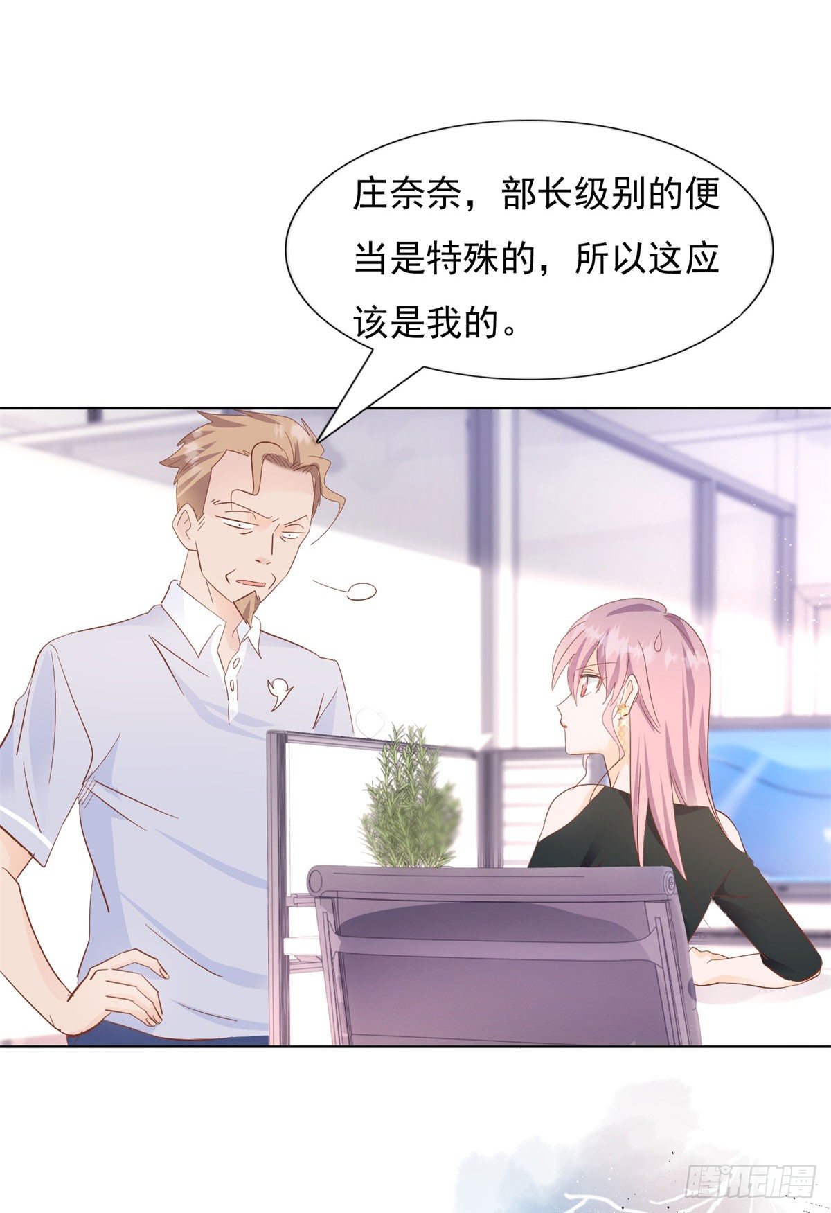 🍣推倒總裁的一千種姿勢（推到他） 爱心便当 第8页