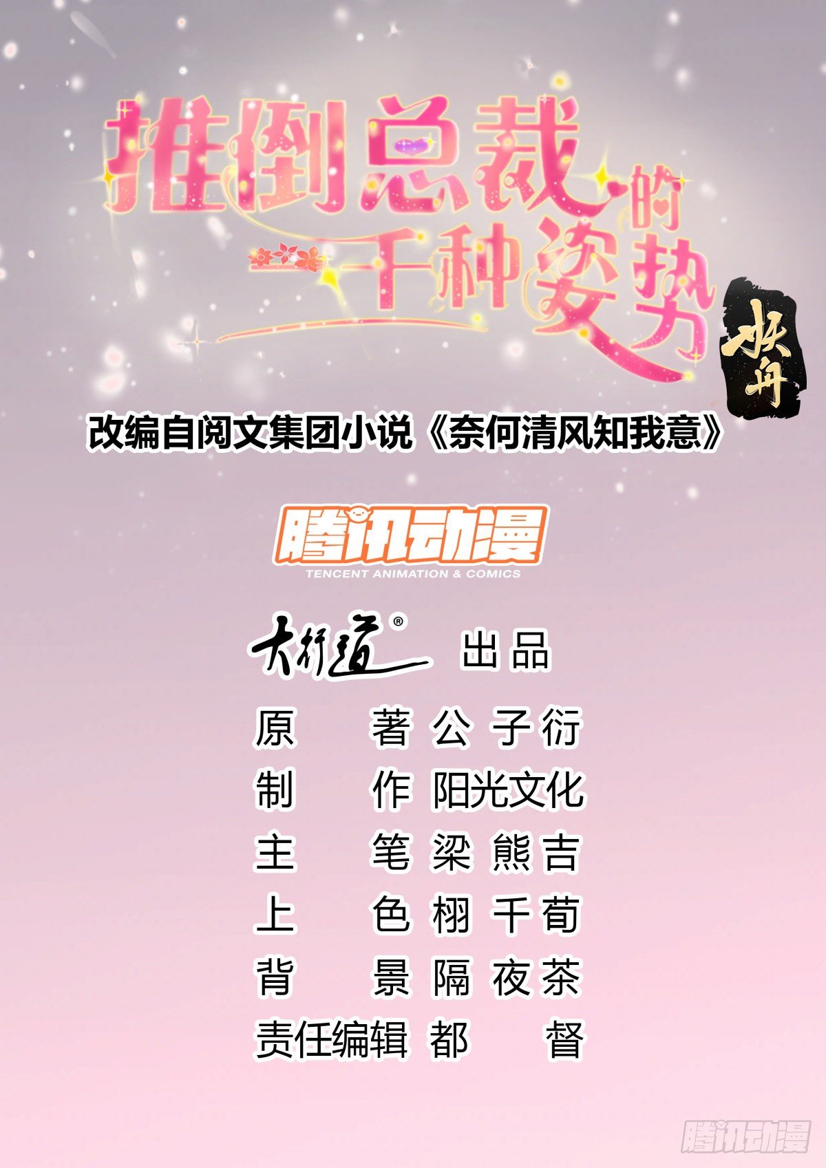 🍣推倒總裁的一千種姿勢（推到他） 丁梦亚坠楼危在旦夕 第1页