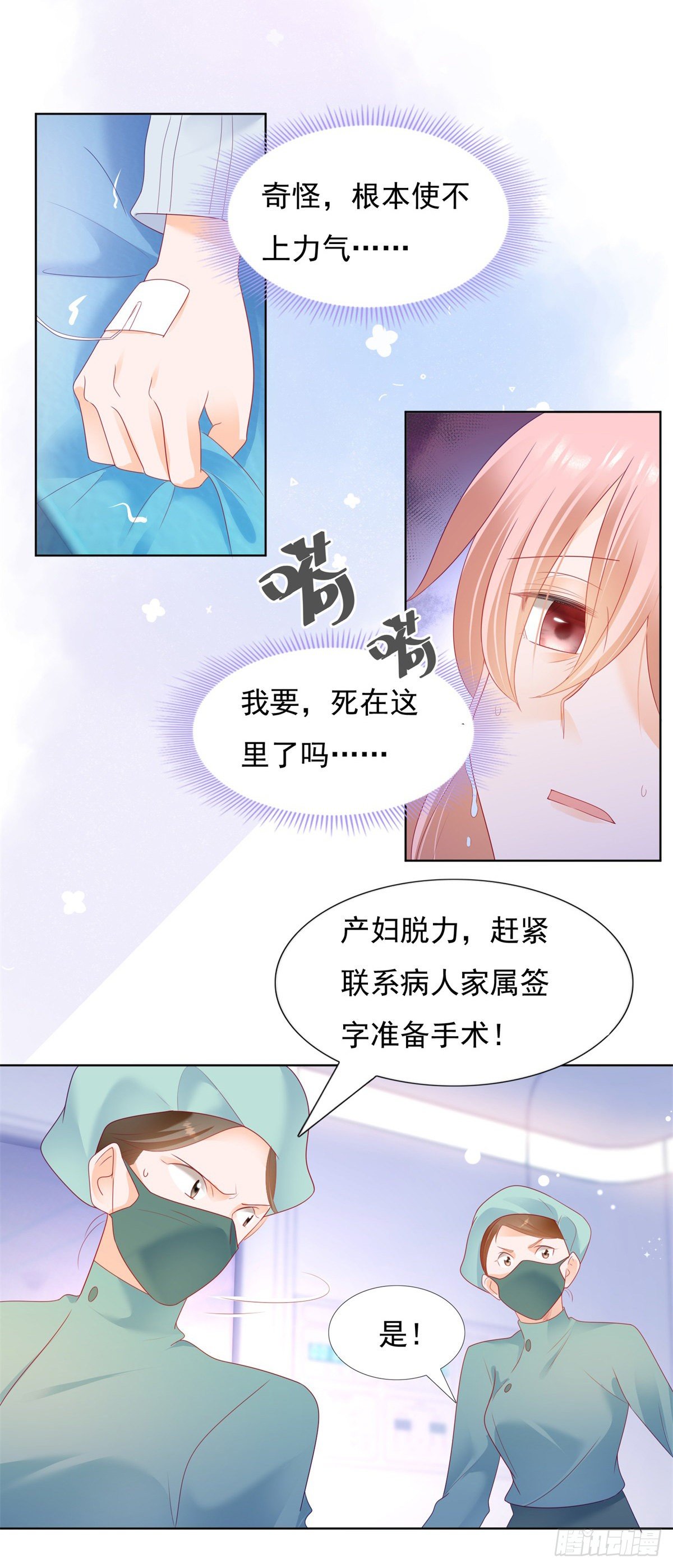 🍣推倒總裁的一千種姿勢（推到他） 丁梦亚坠楼危在旦夕 第16页