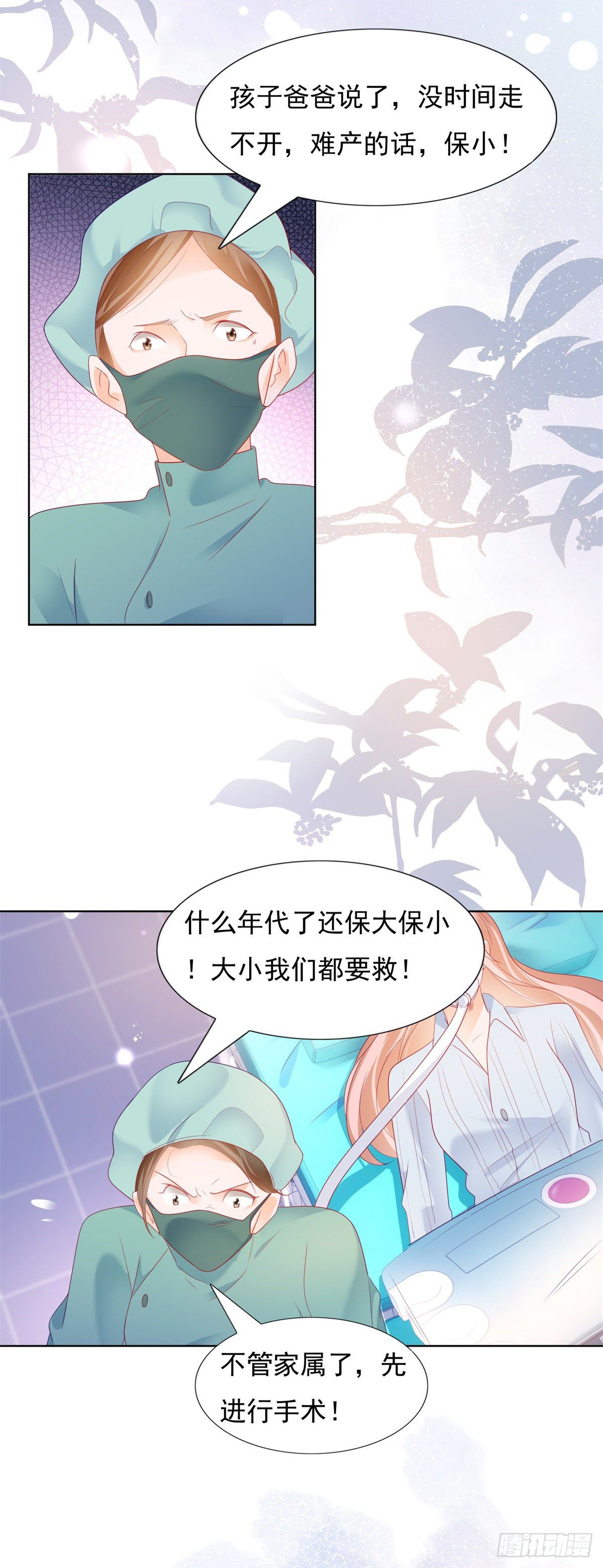 🍣推倒總裁的一千種姿勢（推到他） 丁梦亚坠楼危在旦夕 第18页