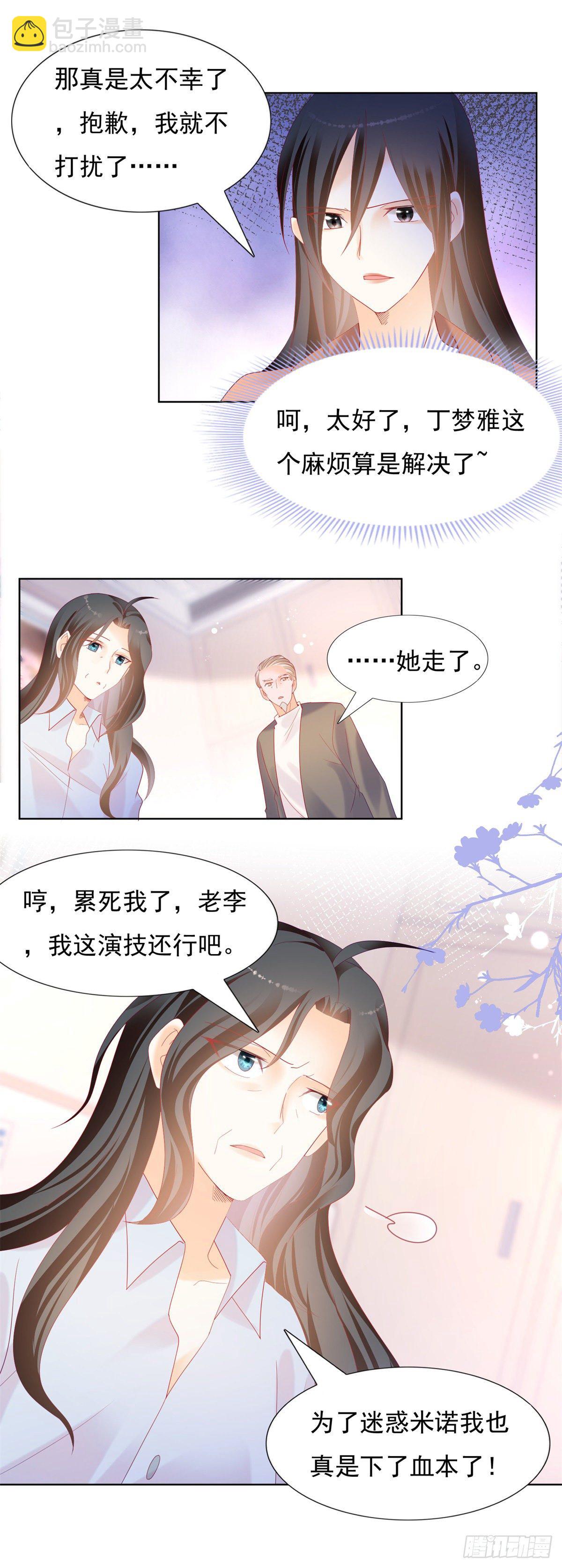 🍣推倒總裁的一千種姿勢（推到他） 失忆的真相 第11页