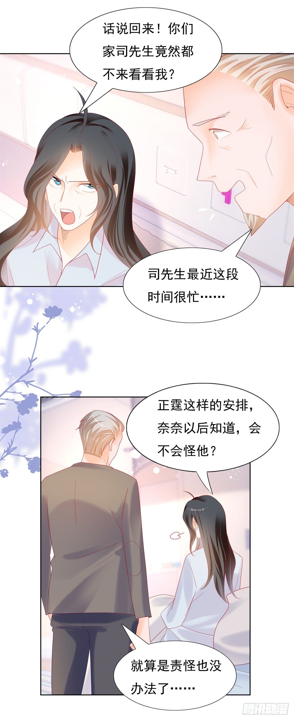 🍣推倒總裁的一千種姿勢（推到他） 失忆的真相 第13页