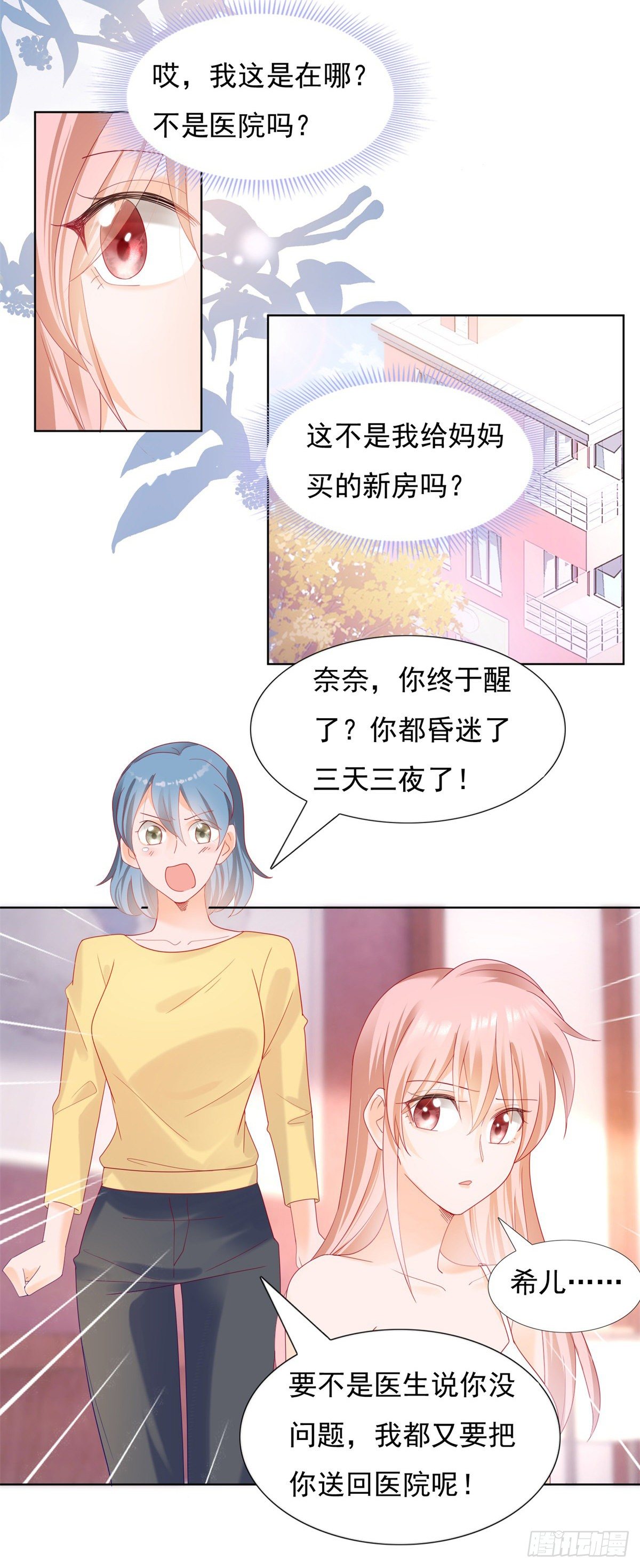 🍣推倒總裁的一千種姿勢（推到他） 失忆的真相 第4页