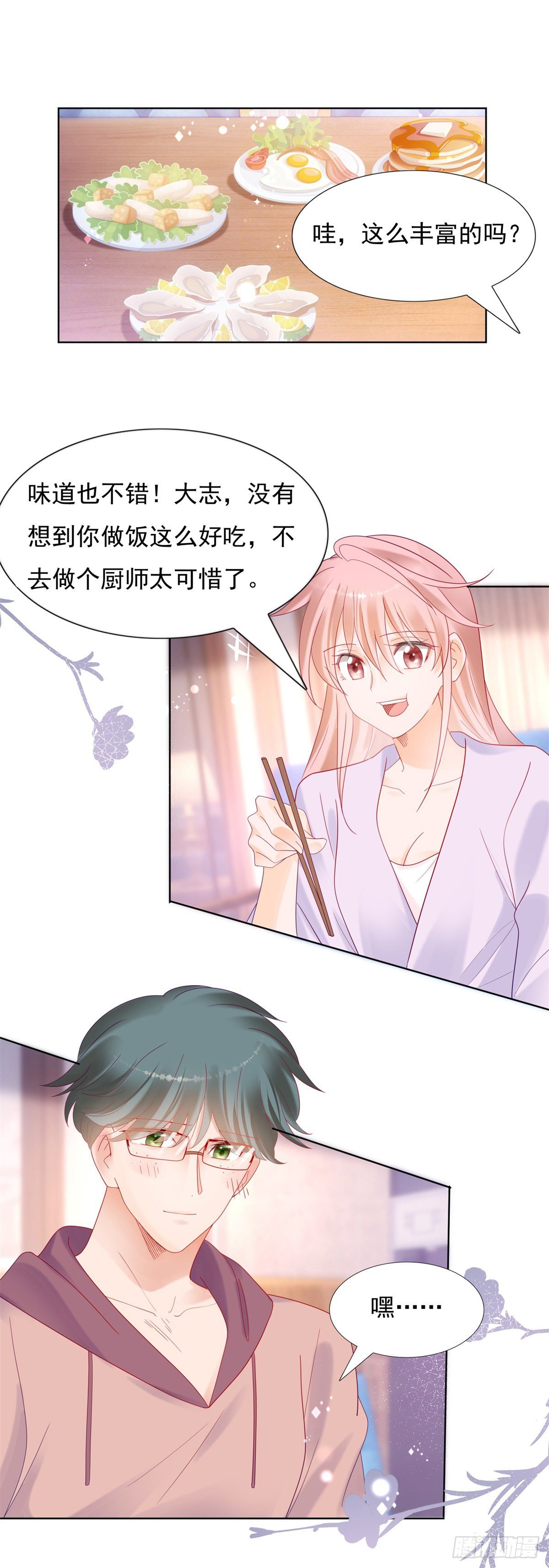 🍣推倒總裁的一千種姿勢（推到他） 老公和孩子都被别人抢走了 第11页