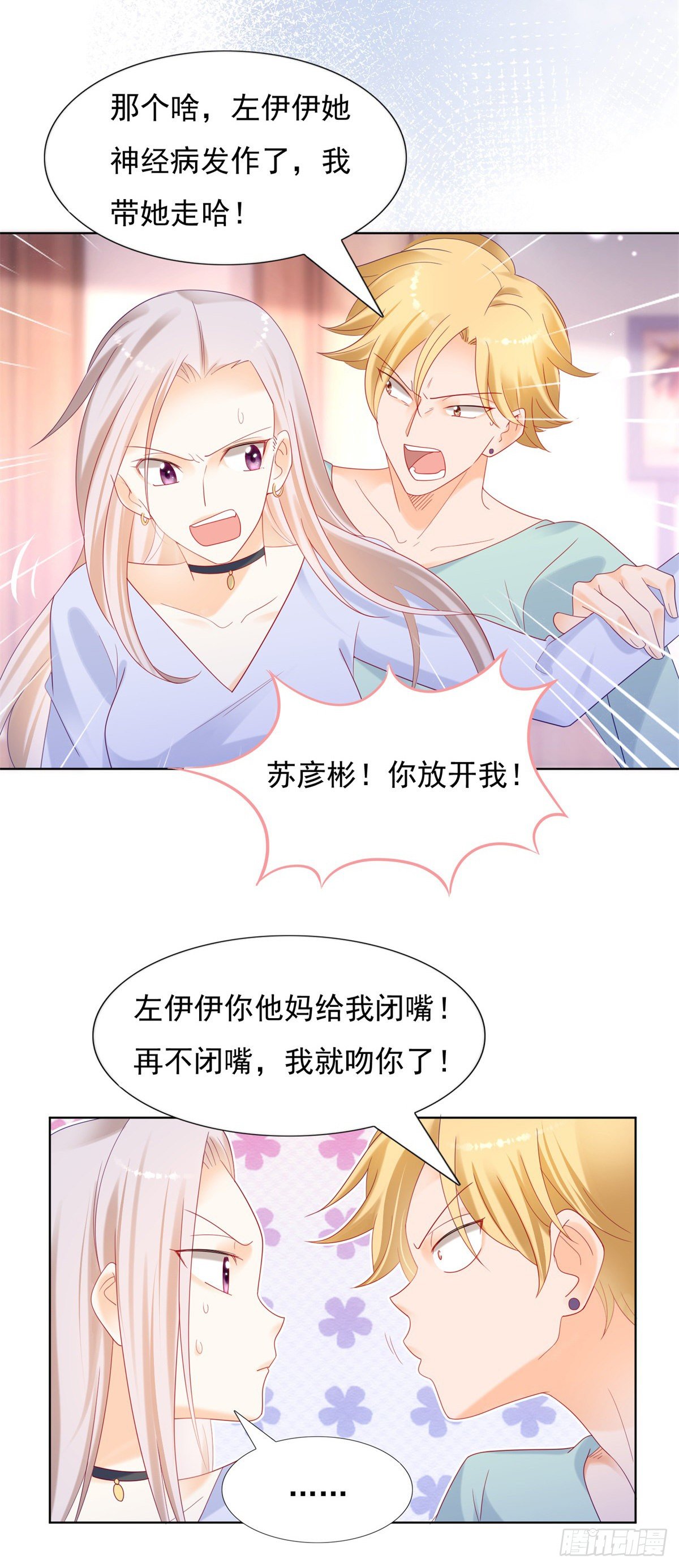 🍣推倒總裁的一千種姿勢（推到他） 老公和孩子都被别人抢走了 第16页