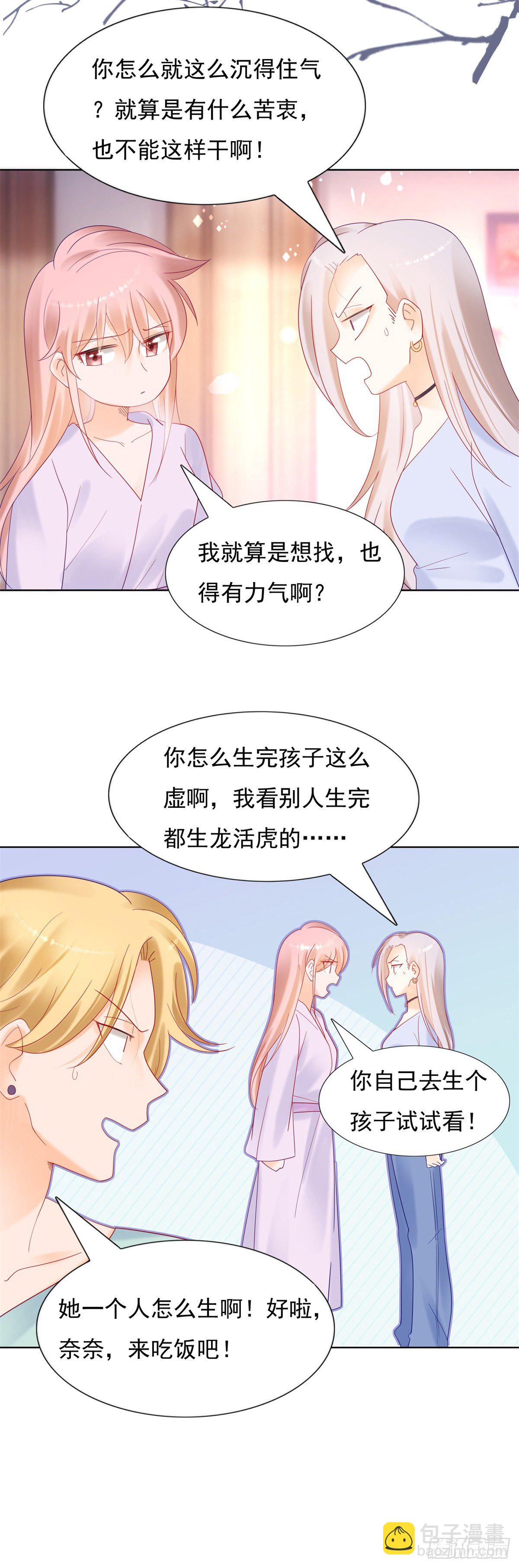 🍣推倒總裁的一千種姿勢（推到他） 老公和孩子都被别人抢走了 第7页