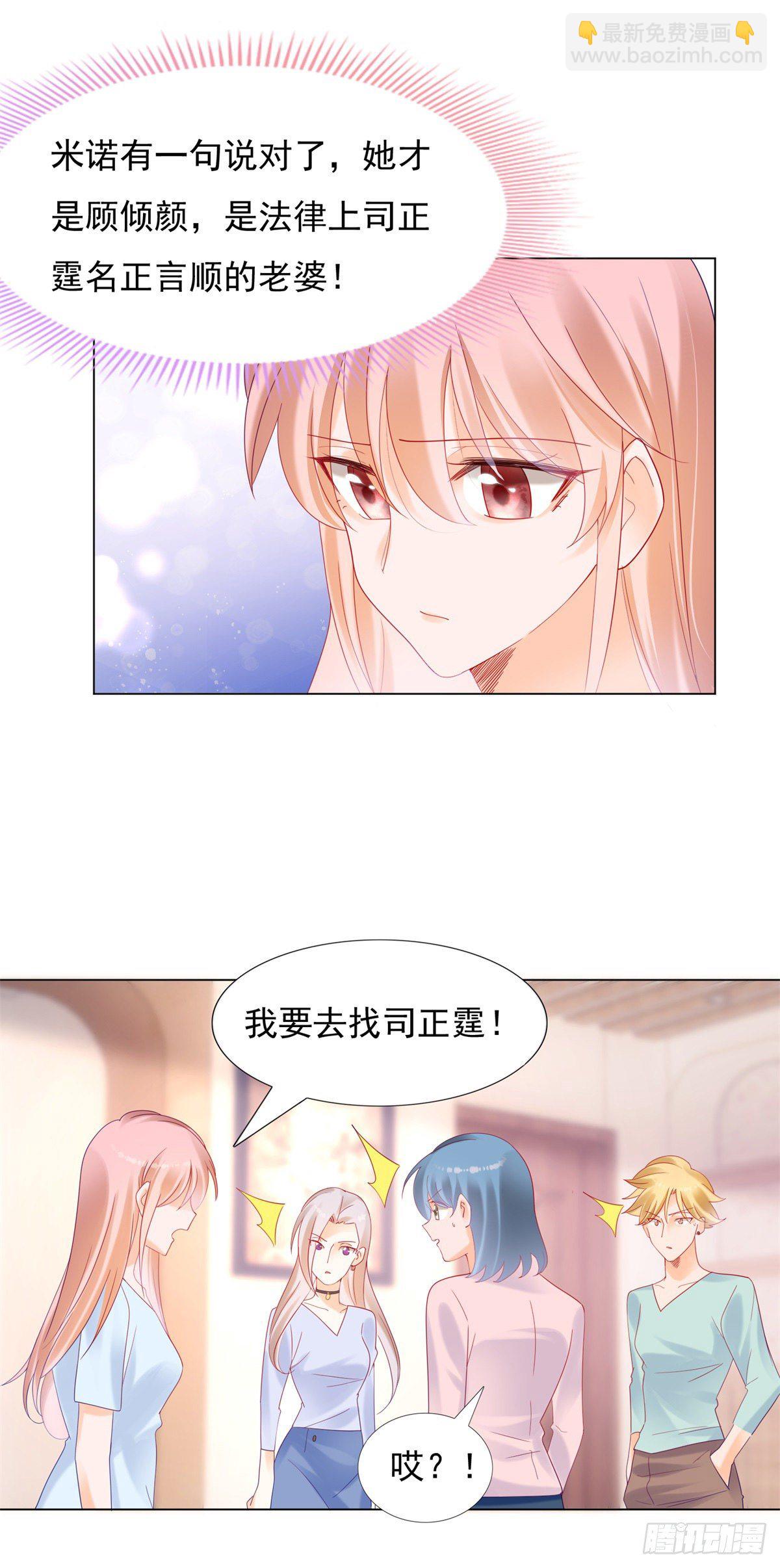 🍣推倒總裁的一千種姿勢（推到他） 我才是司太太 第11页