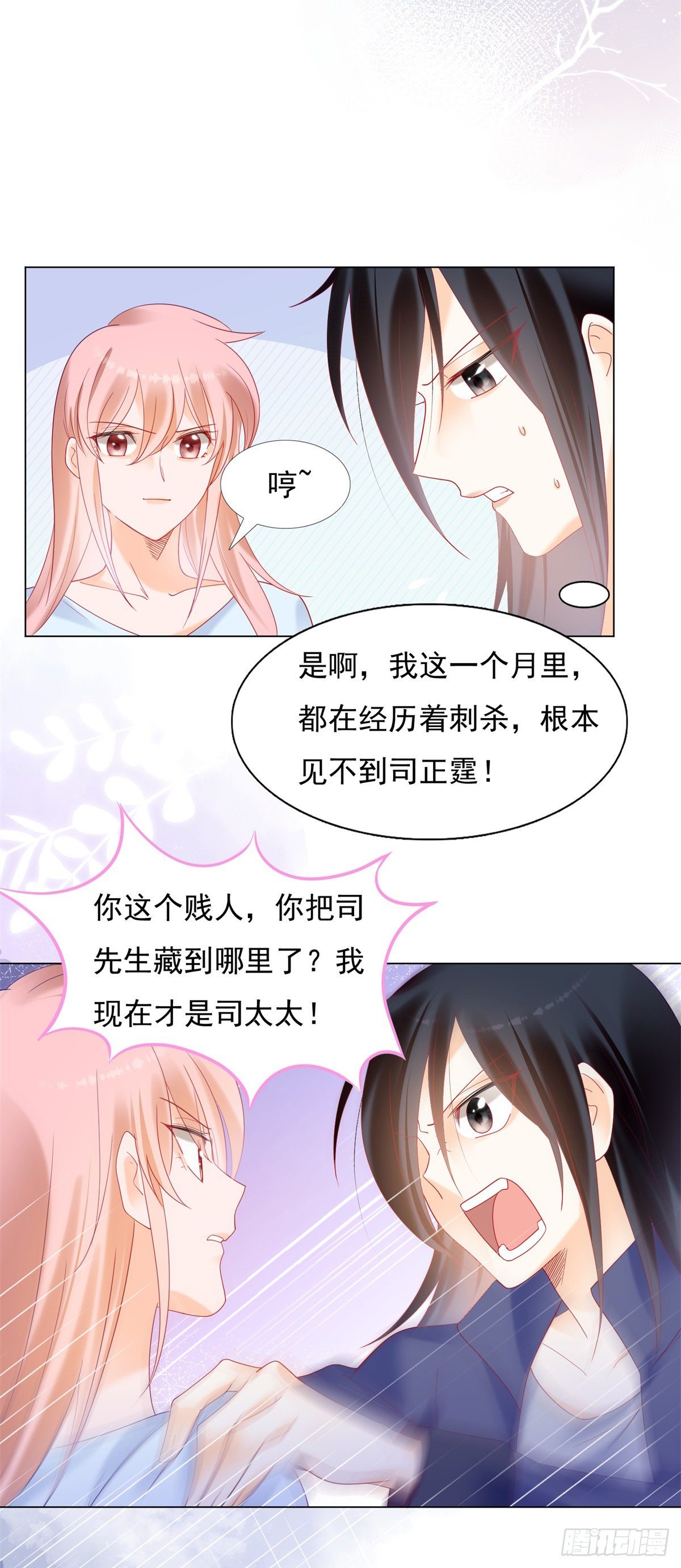 🍣推倒總裁的一千種姿勢（推到他） 我才是司太太 第6页