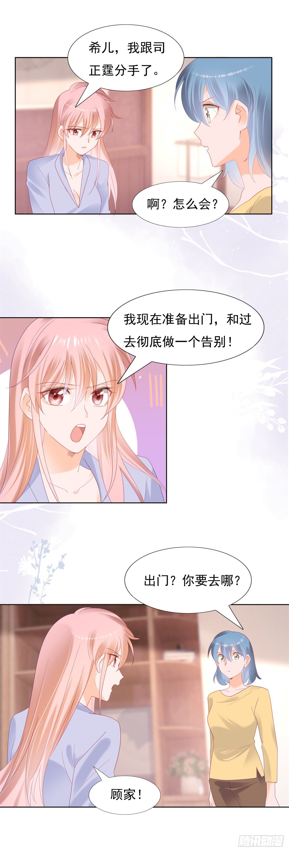 🍣推倒總裁的一千種姿勢（推到他） 彻底分手 第14页