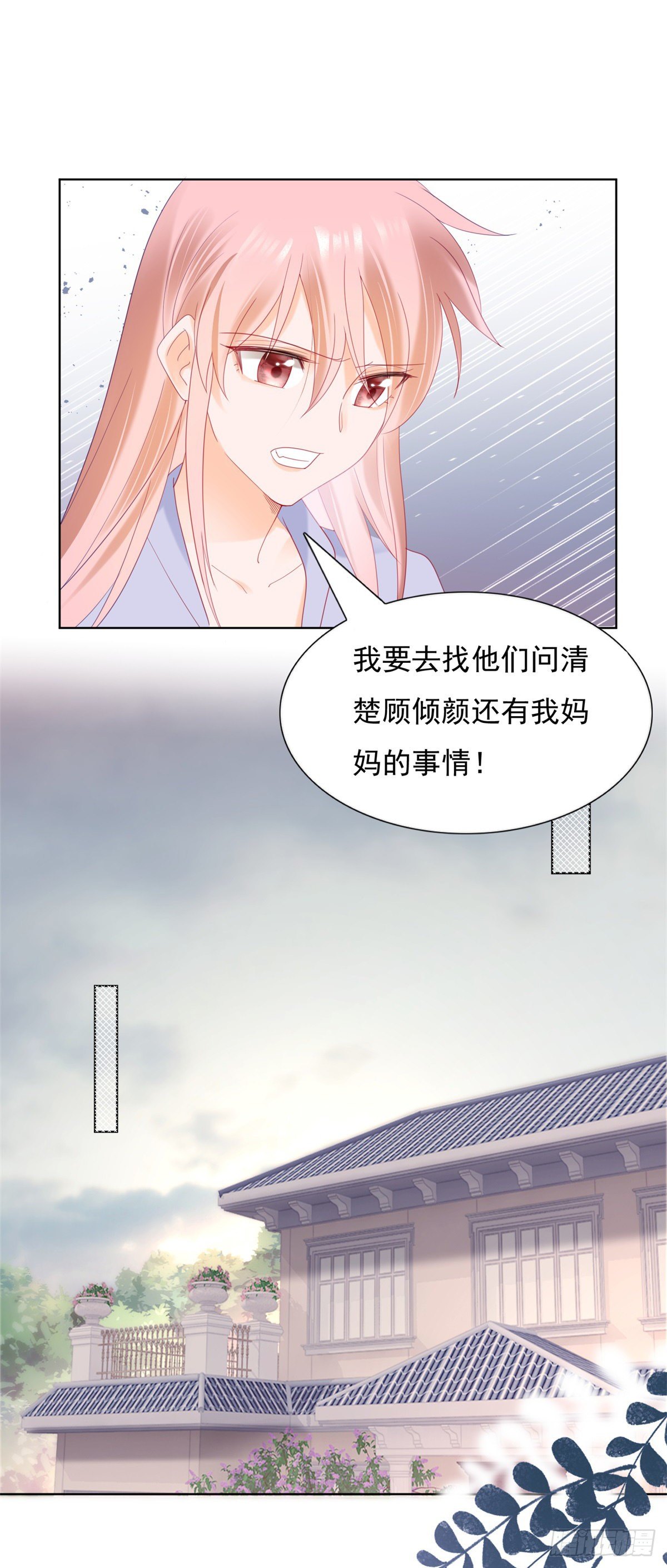 🍣推倒總裁的一千種姿勢（推到他） 彻底分手 第15页