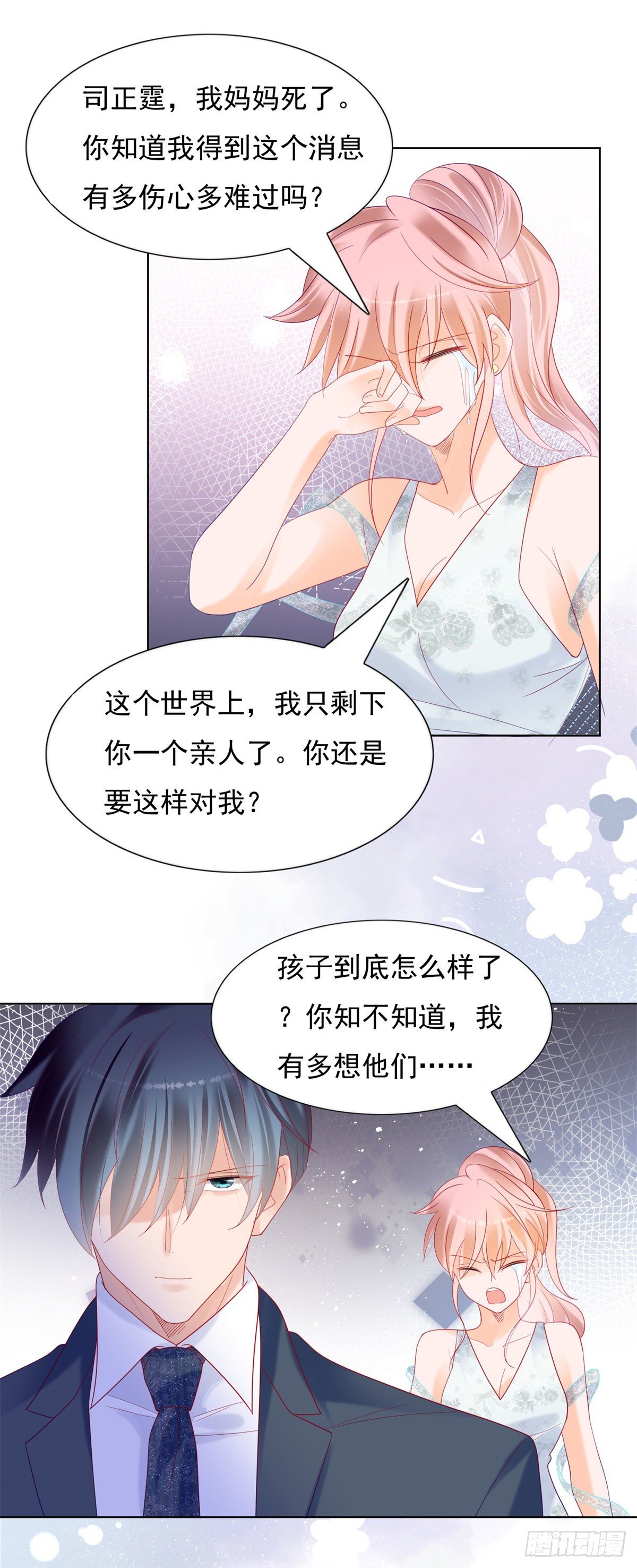 🍣推倒總裁的一千種姿勢（推到他） 彻底分手 第2页