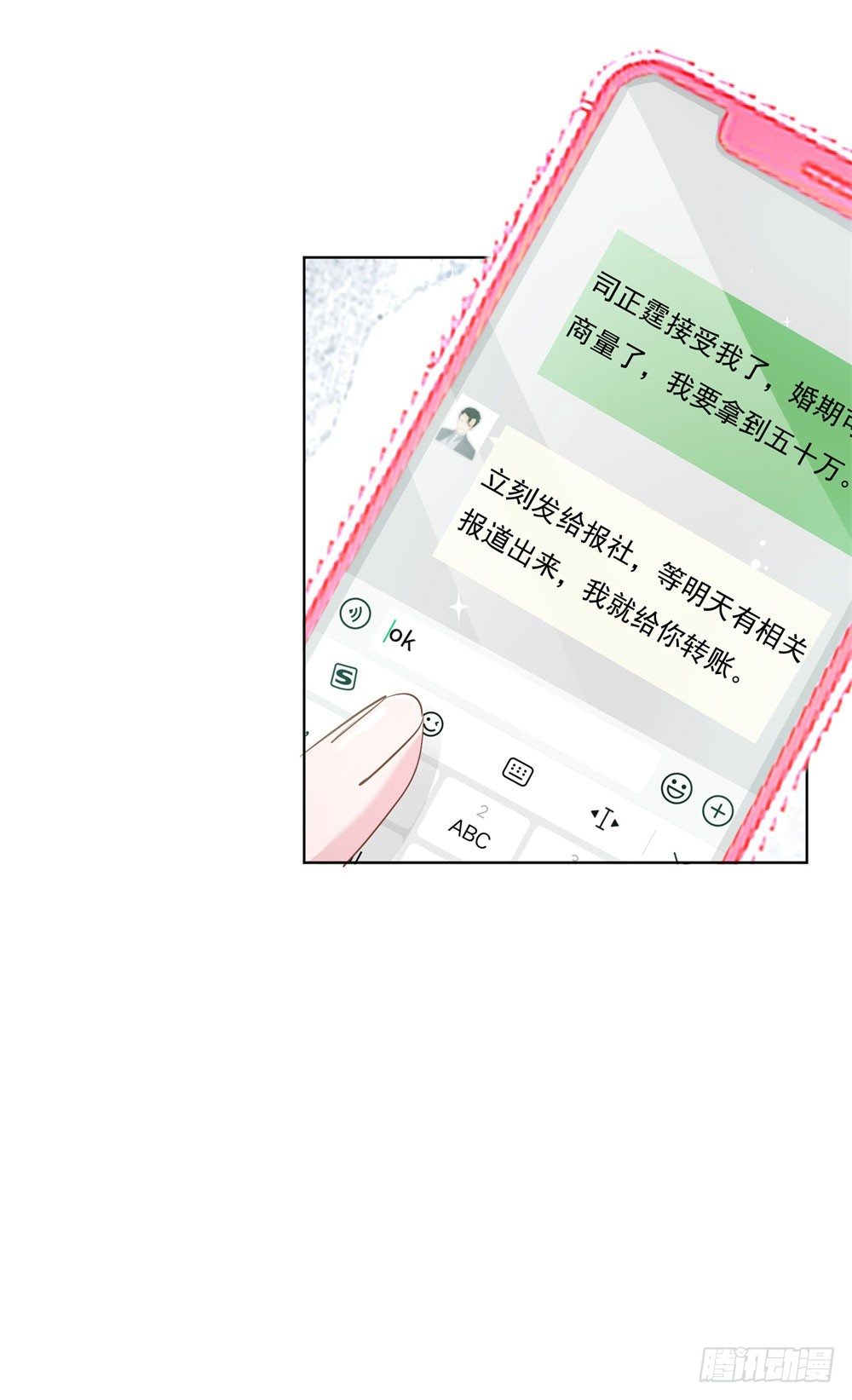 🍣推倒總裁的一千種姿勢（推到他） 计划成功 第26页