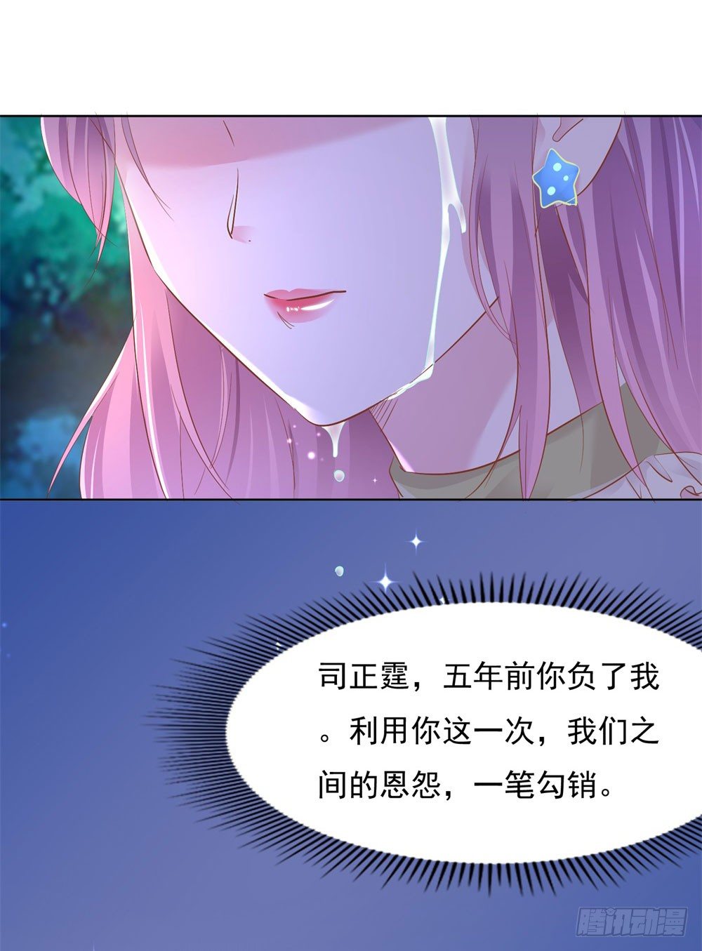 🍣推倒總裁的一千種姿勢（推到他） 计划成功 第29页