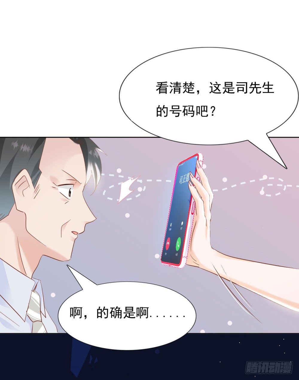 🍣推倒總裁的一千種姿勢（推到他） 真假婚约 第28页