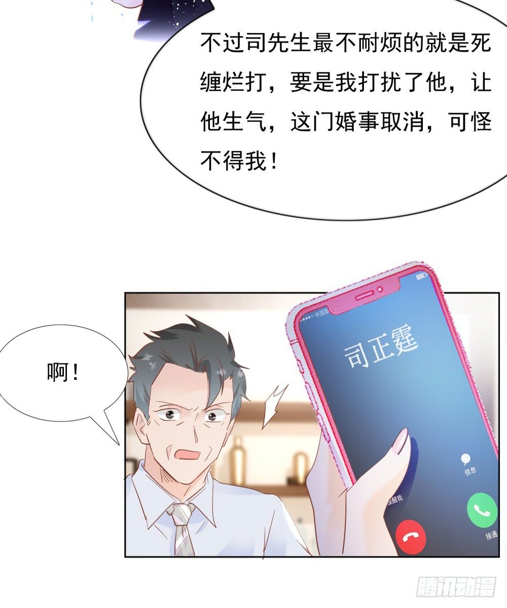 🍣推倒總裁的一千種姿勢（推到他） 真假婚约 第30页