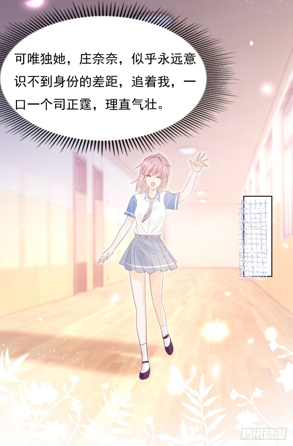 🍣推倒總裁的一千種姿勢（推到他） 急忙打卡 第15页