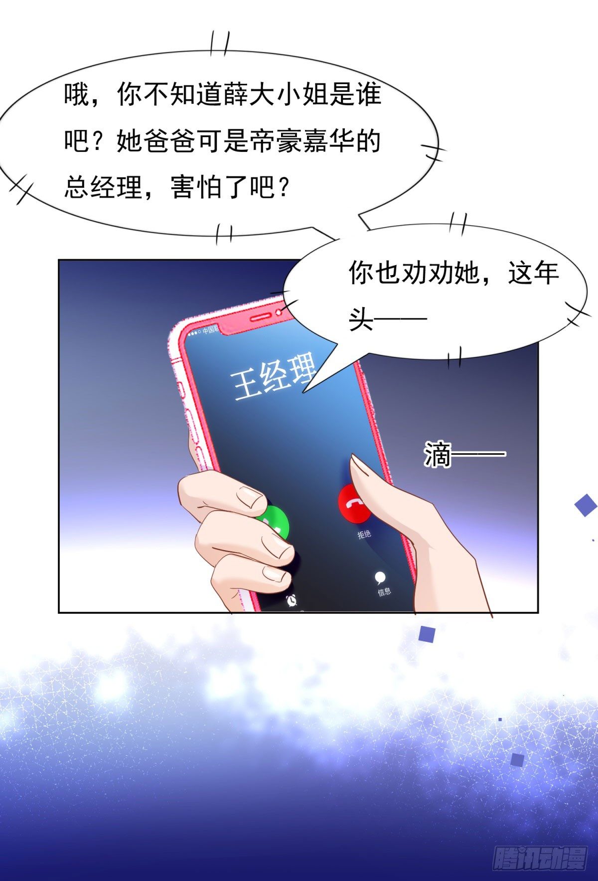 🍣推倒總裁的一千種姿勢（推到他） 为她出头 第5页