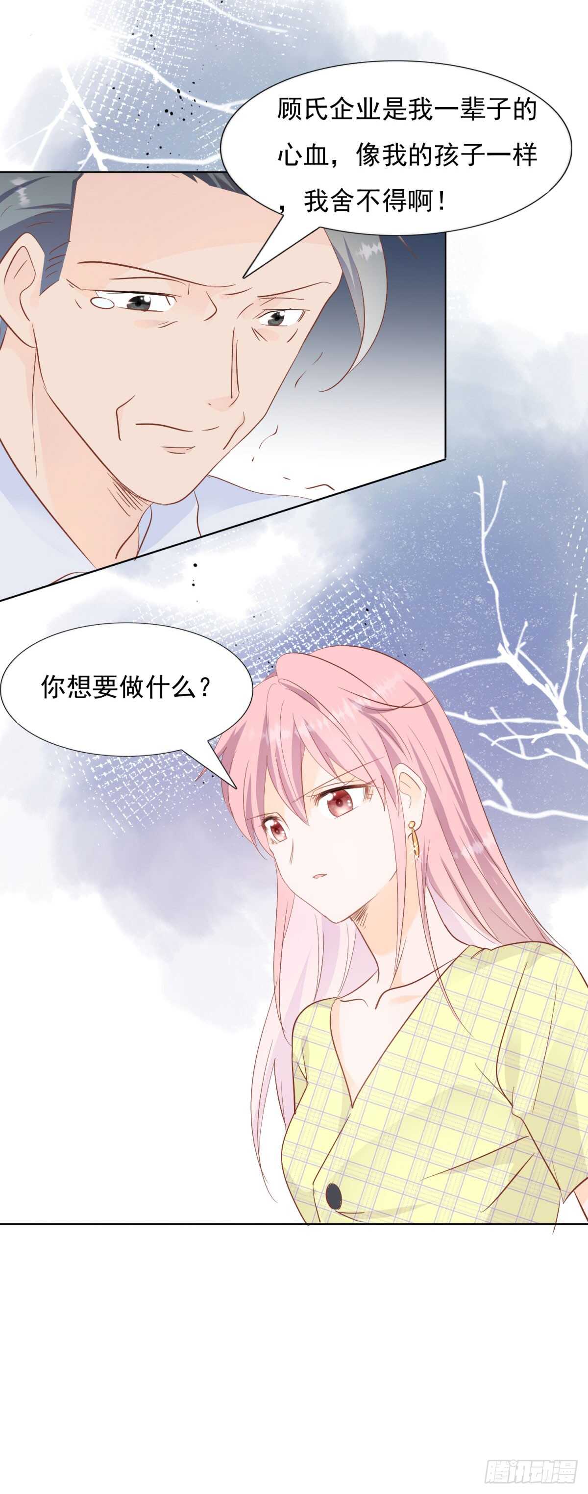 🍣推倒總裁的一千種姿勢（推到他） 别有居心 第30页