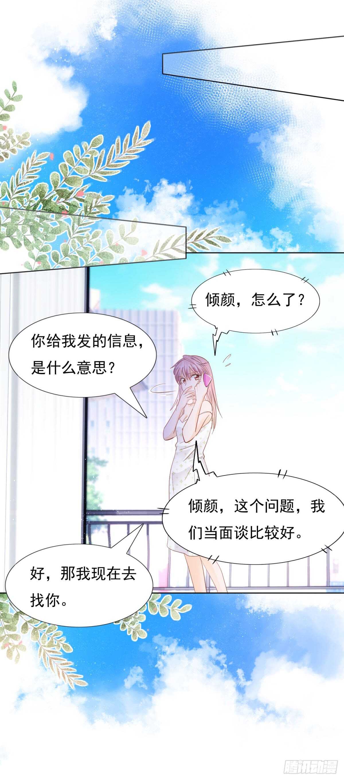 🍣推倒總裁的一千種姿勢（推到他） 别有居心 第5页