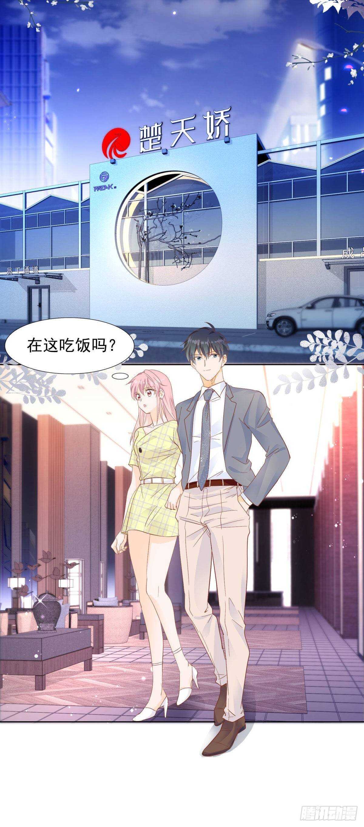 🍣推倒總裁的一千種姿勢（推到他） 一家三口 第10页
