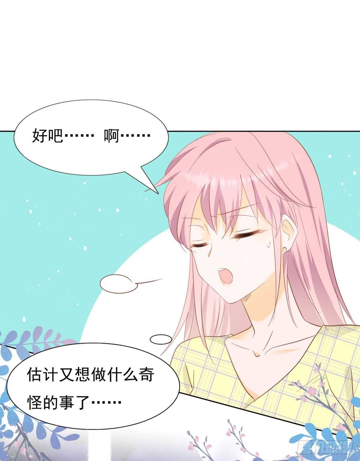 🍣推倒總裁的一千種姿勢（推到他） 一家三口 第15页