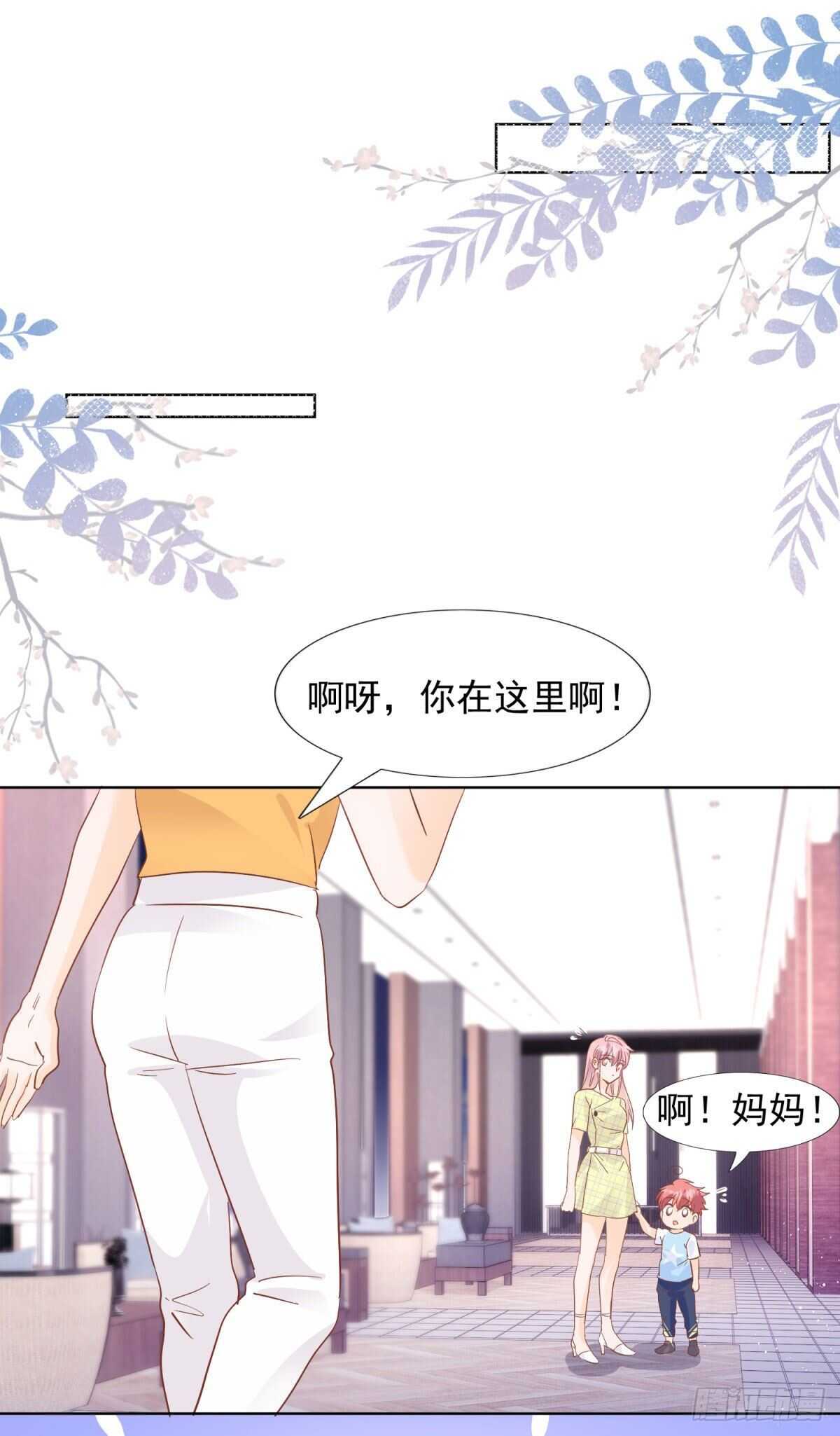 🍣推倒總裁的一千種姿勢（推到他） 一家三口 第26页