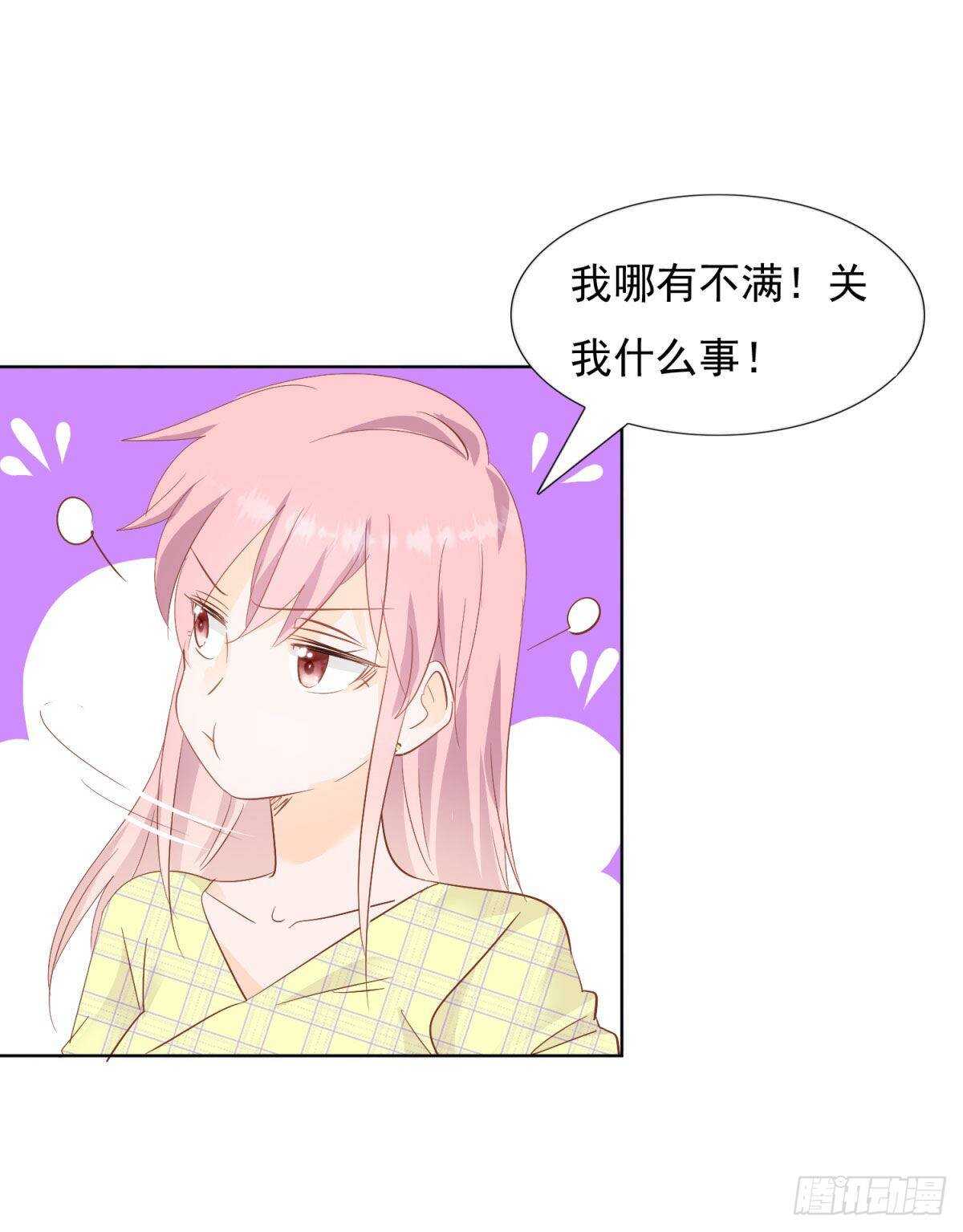 🍣推倒總裁的一千種姿勢（推到他） 一家三口 第7页