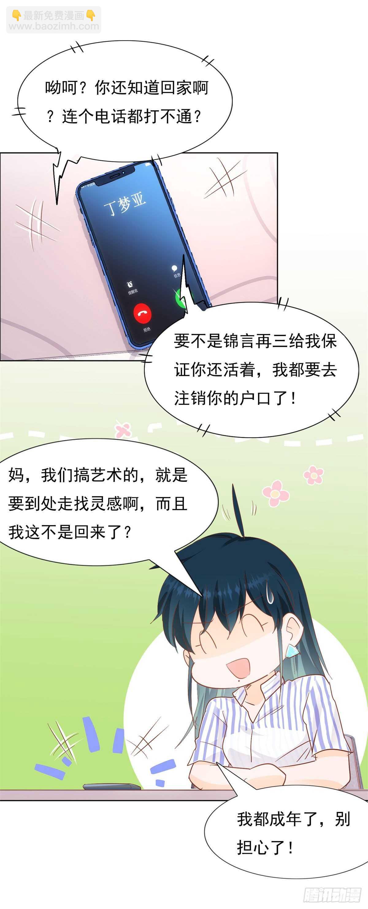 🍣推倒總裁的一千種姿勢（推到他） 暗流涌动 第11页