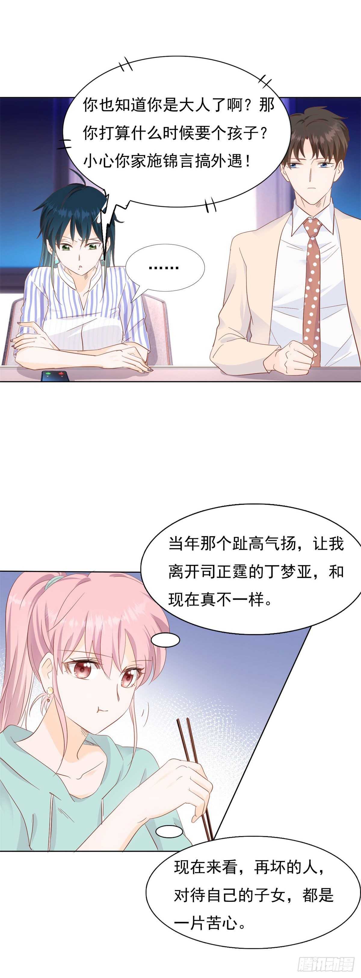 🍣推倒總裁的一千種姿勢（推到他） 暗流涌动 第12页